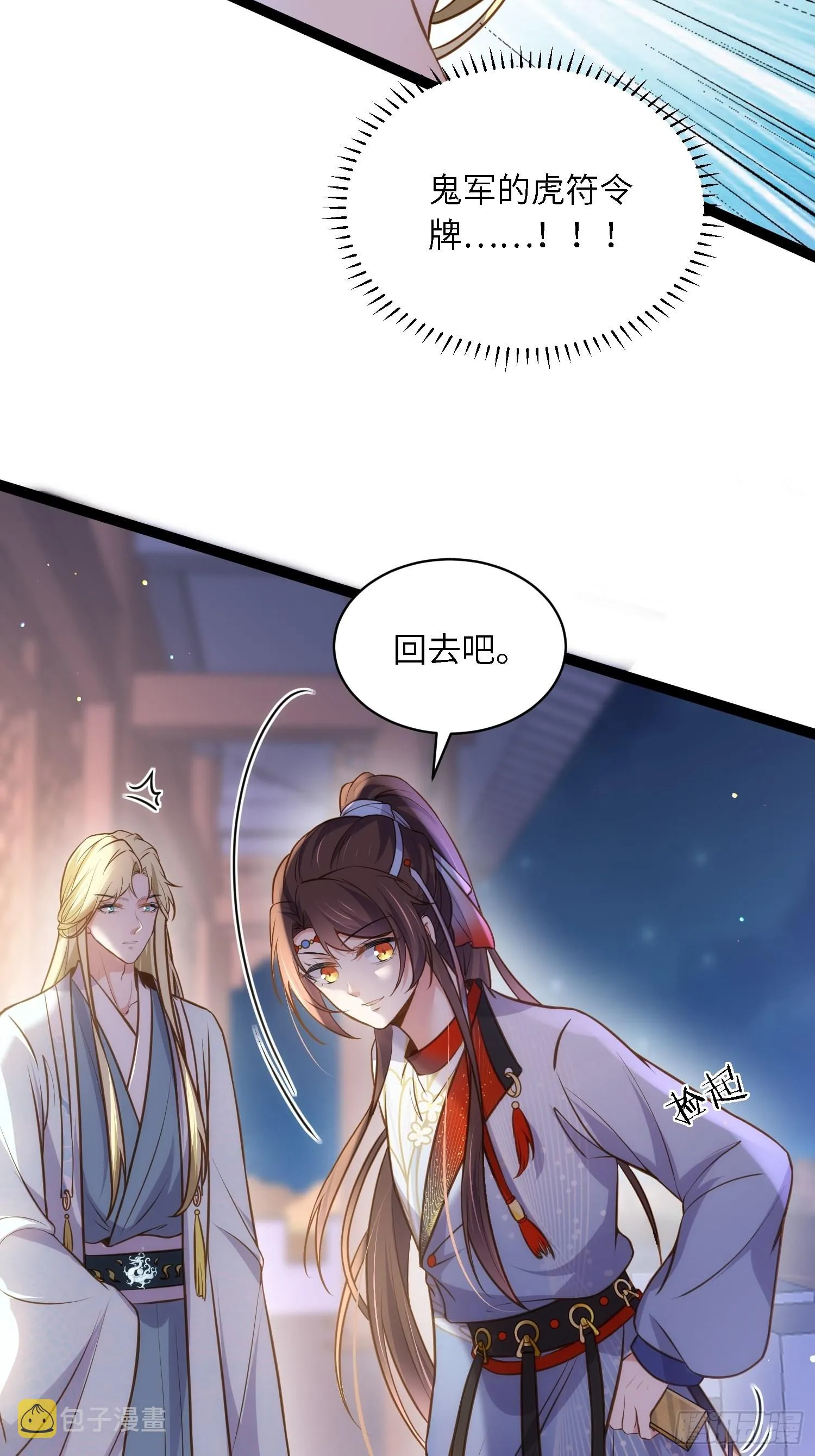 第242话 掌心花何时归 第5页