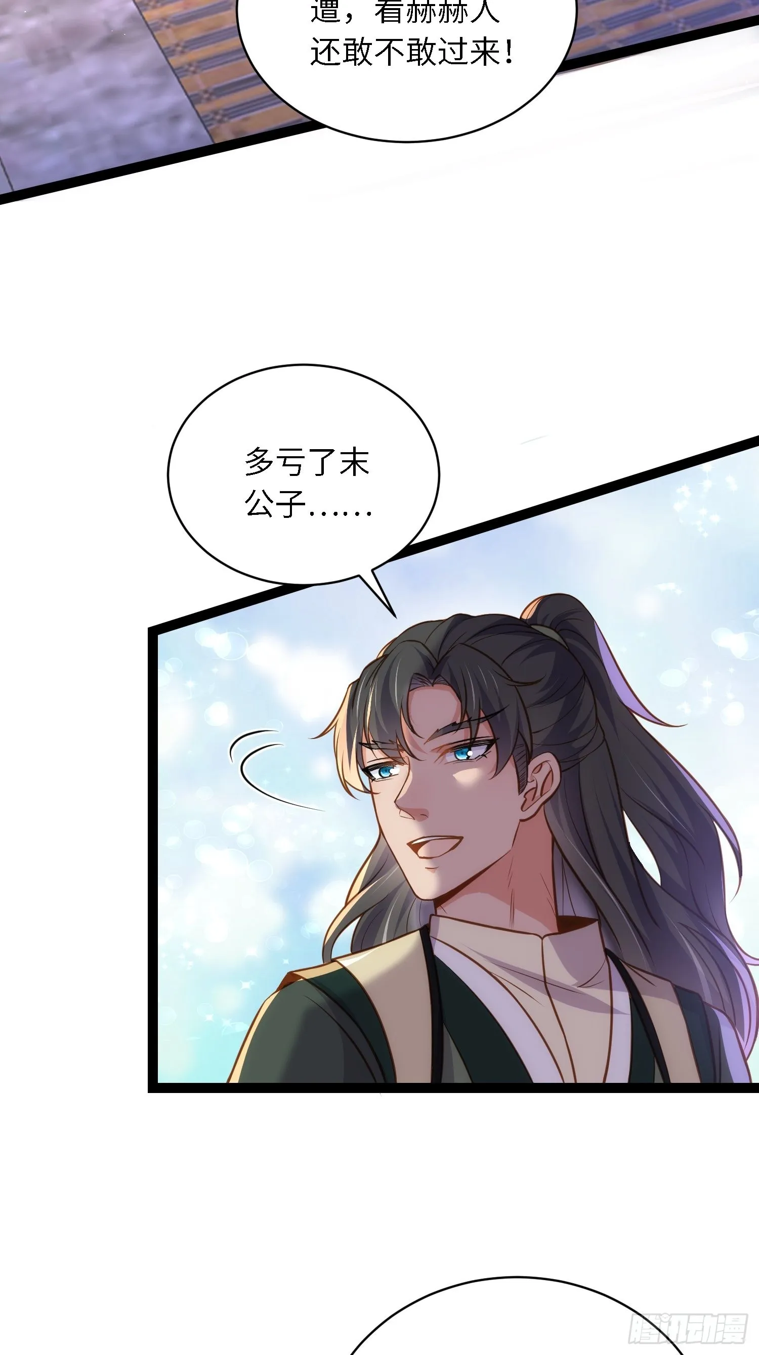 第242话 掌心花何时归 第9页
