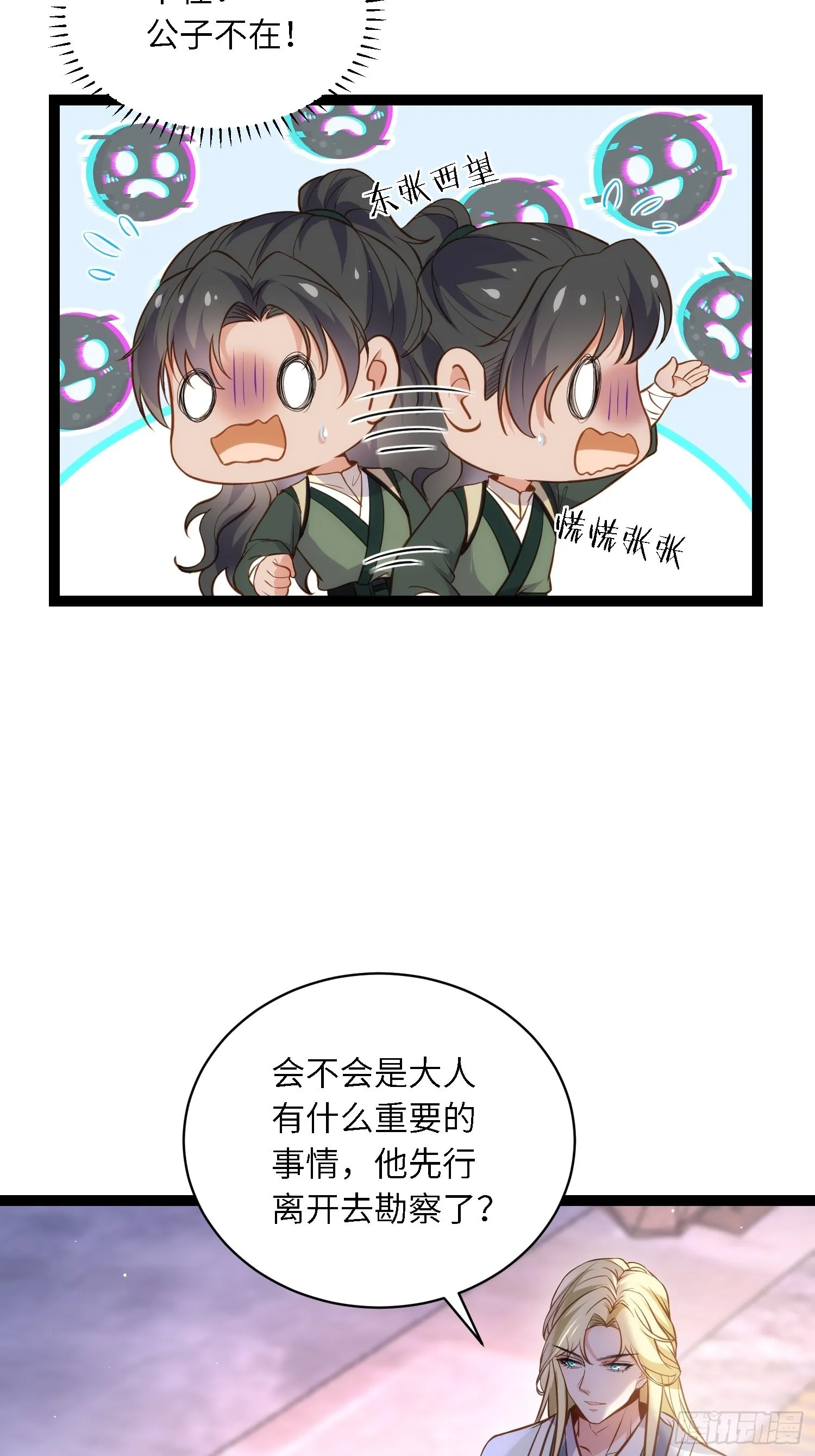 第242话 掌心花何时归 第12页