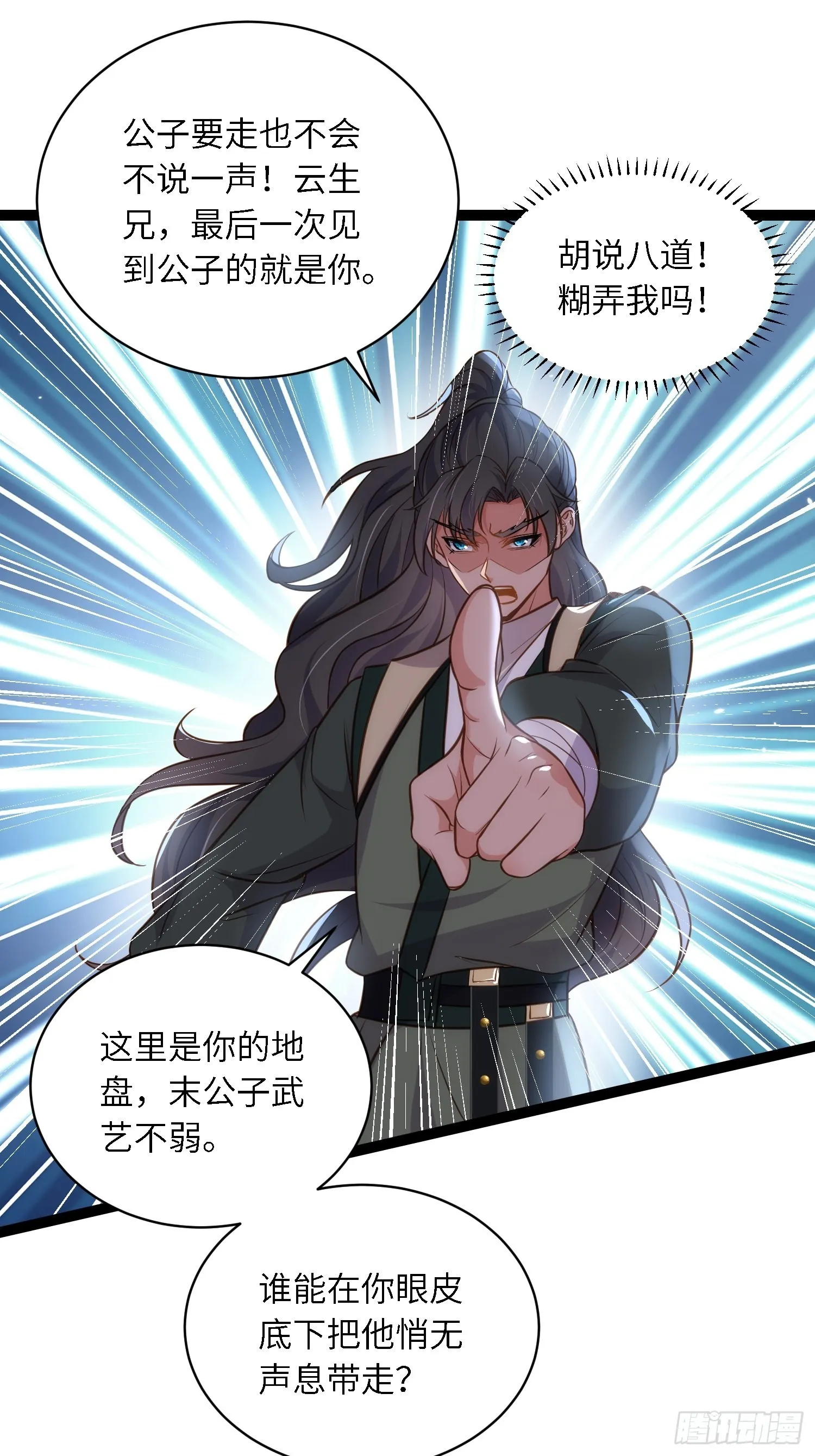 第242话 掌心花何时归 第14页