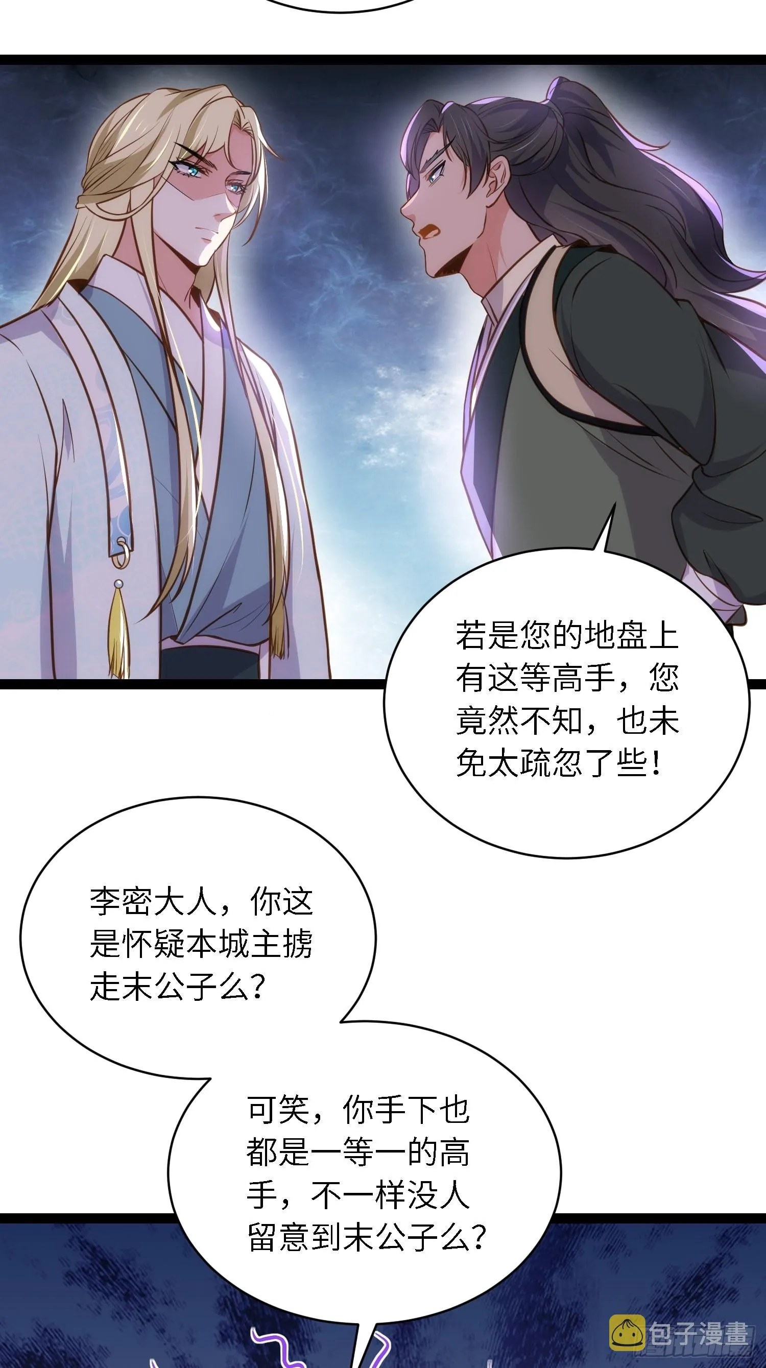 第242话 掌心花何时归 第15页
