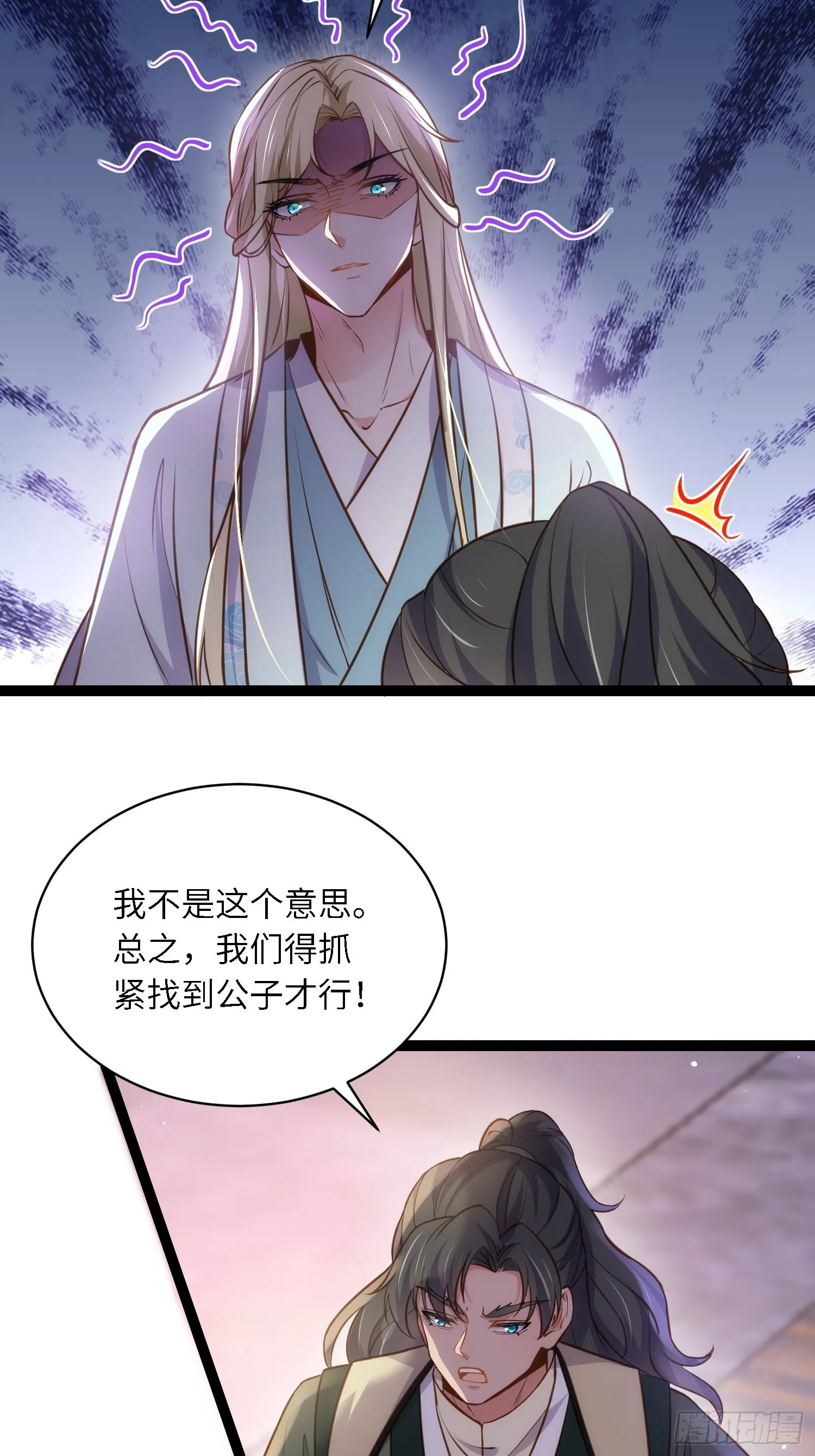 第242话 掌心花何时归 第16页