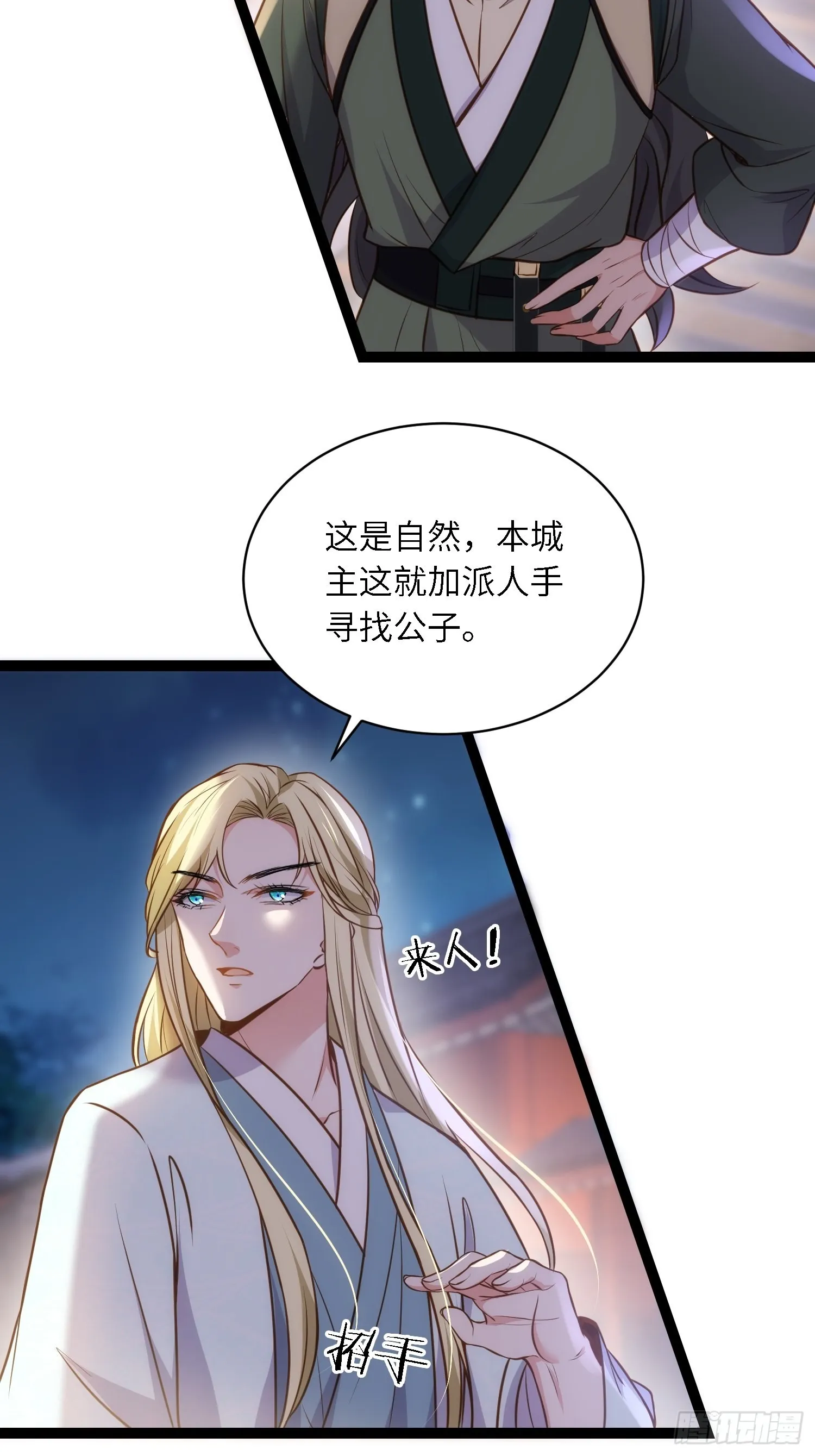 第242话 掌心花何时归 第17页