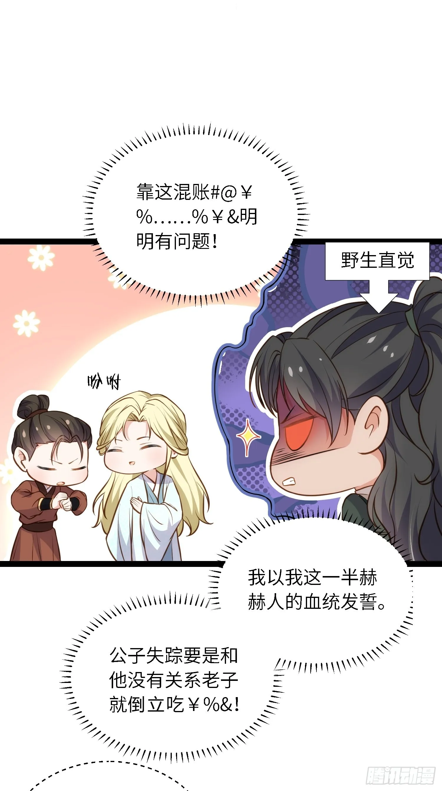 第242话 掌心花何时归 第18页