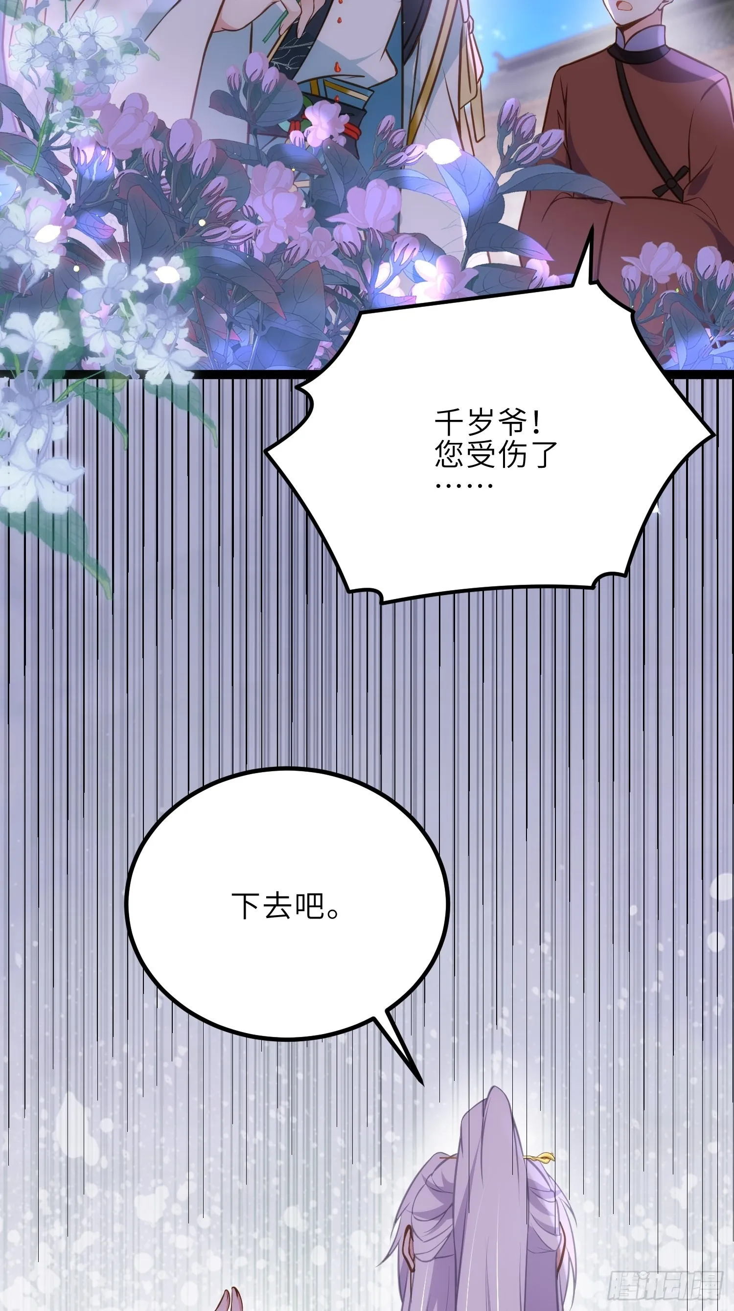 第242话 掌心花何时归 第22页