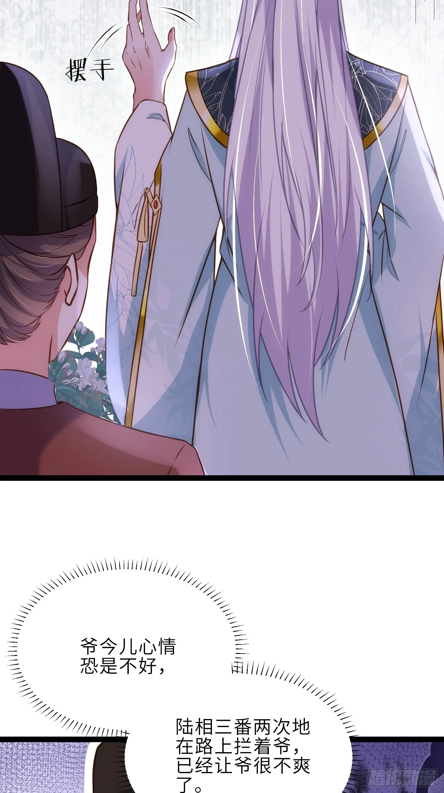 第242话 掌心花何时归 第23页