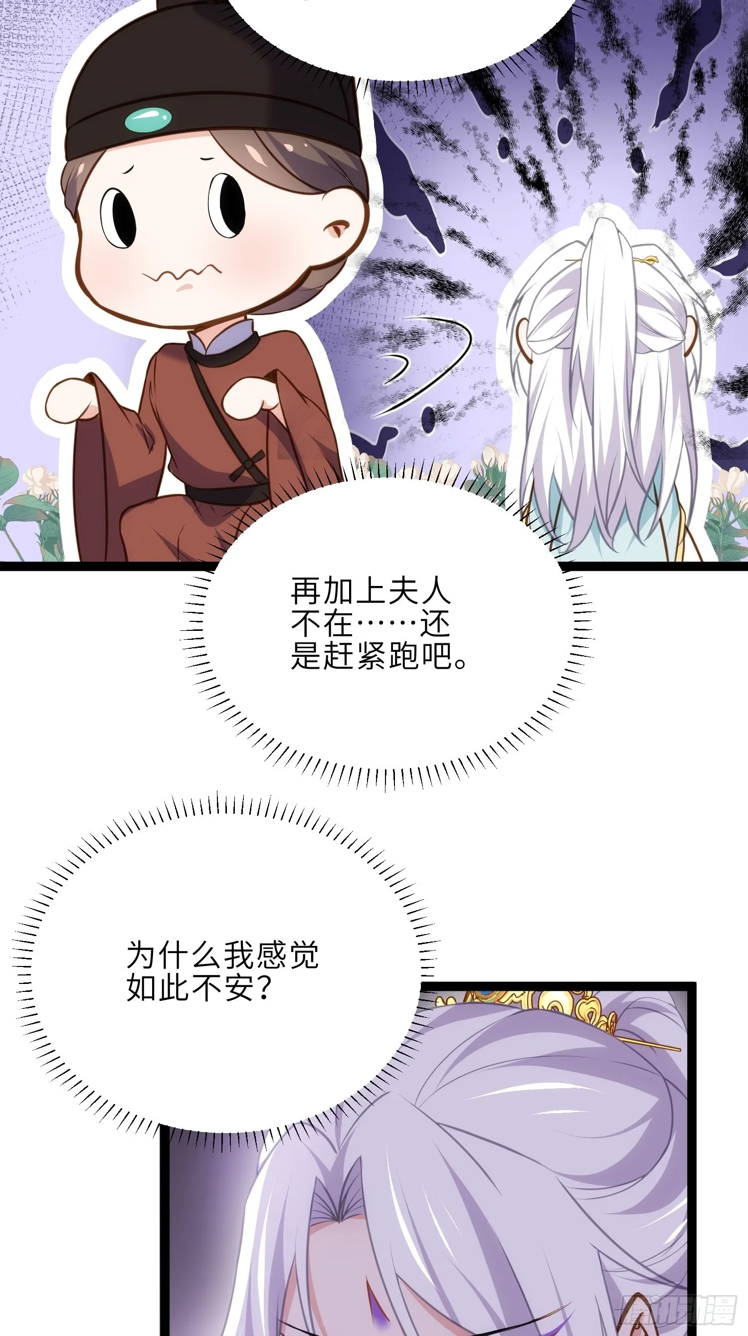 第242话 掌心花何时归 第24页