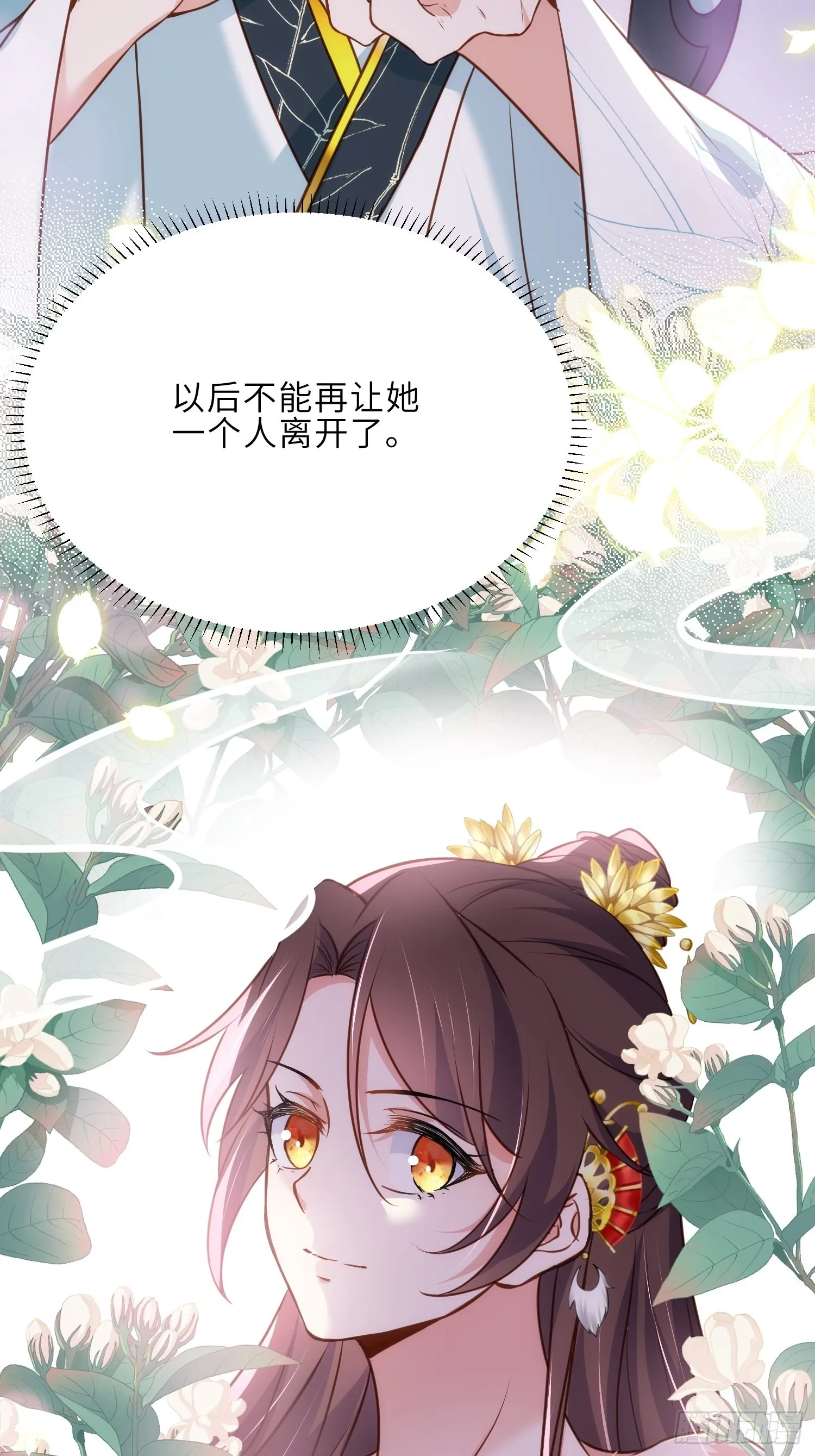 第242话 掌心花何时归 第27页