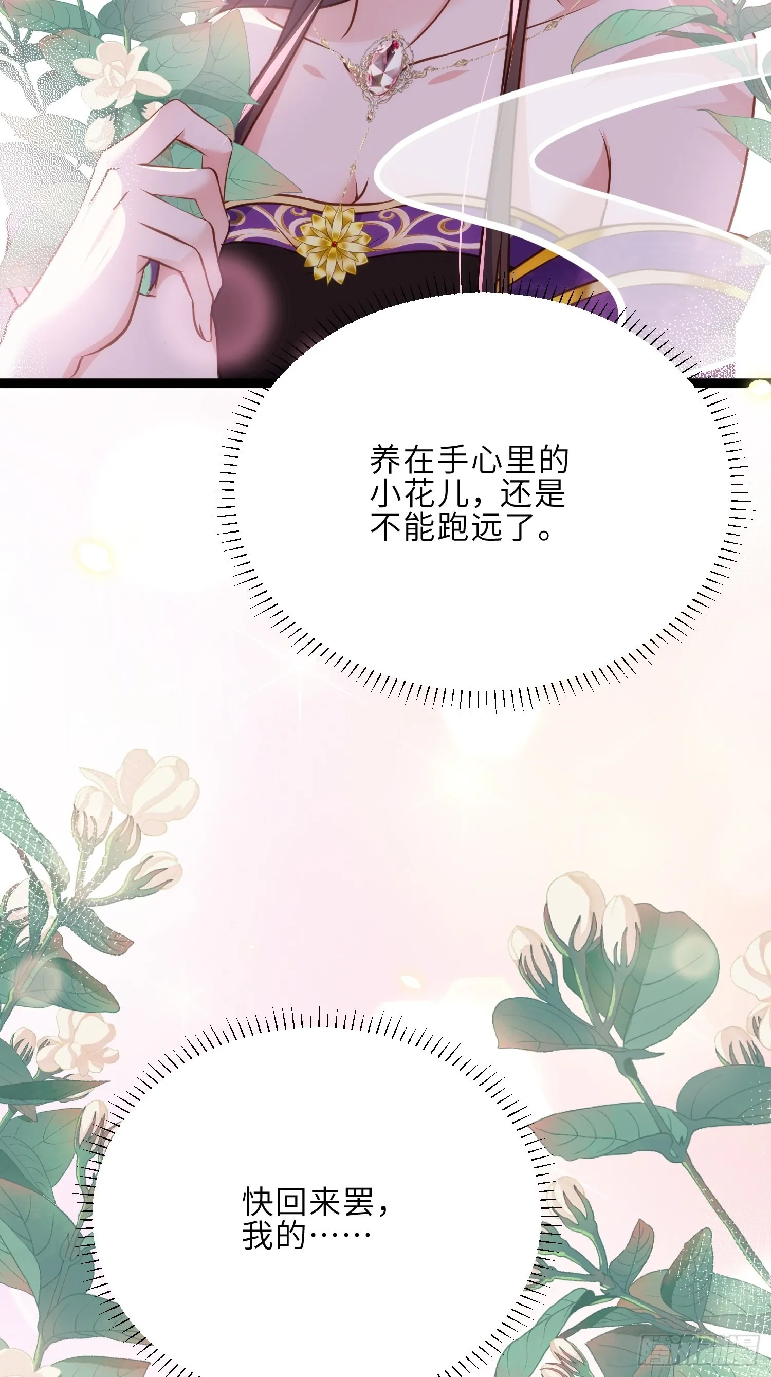 第242话 掌心花何时归 第28页