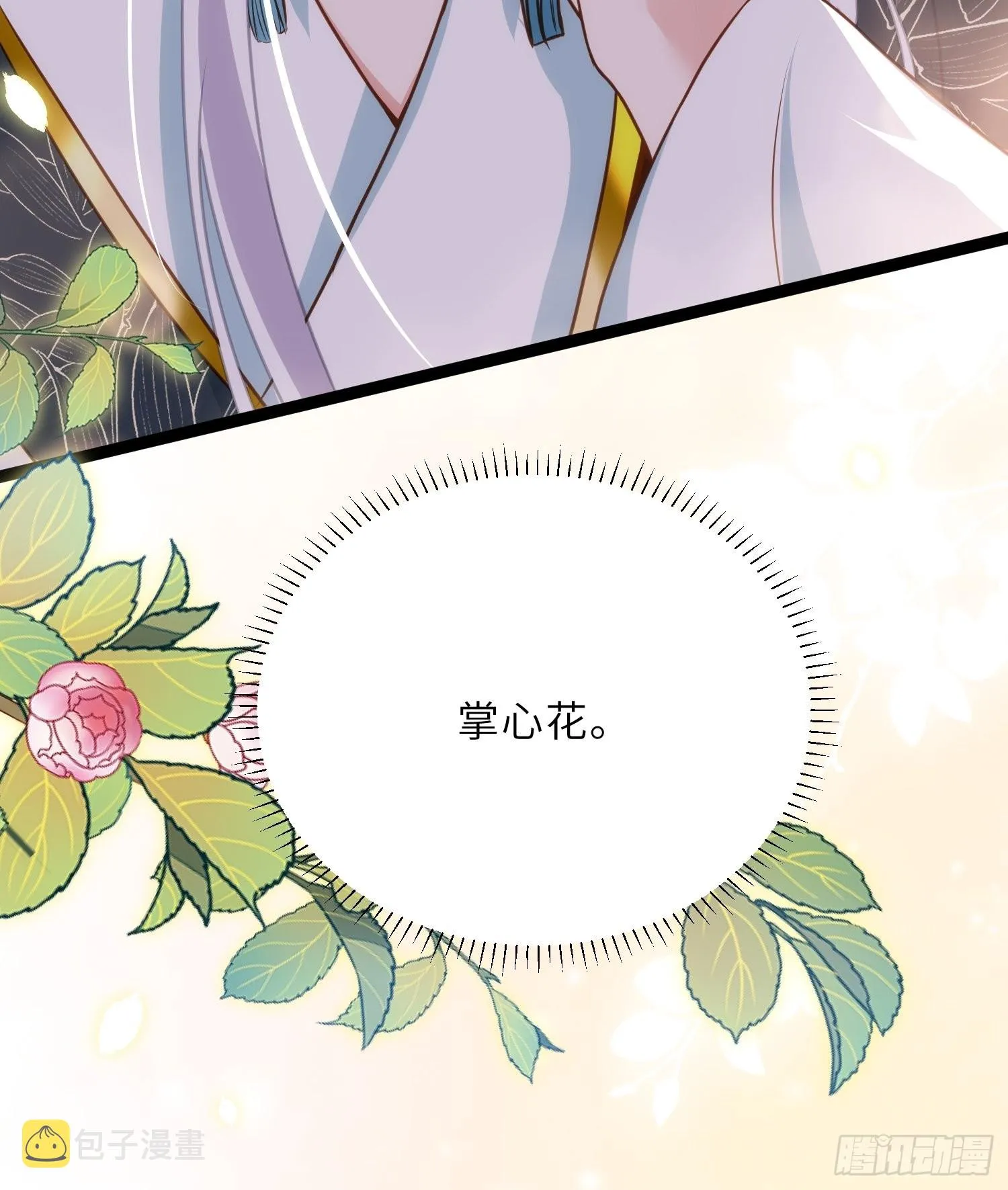 第242话 掌心花何时归 第30页