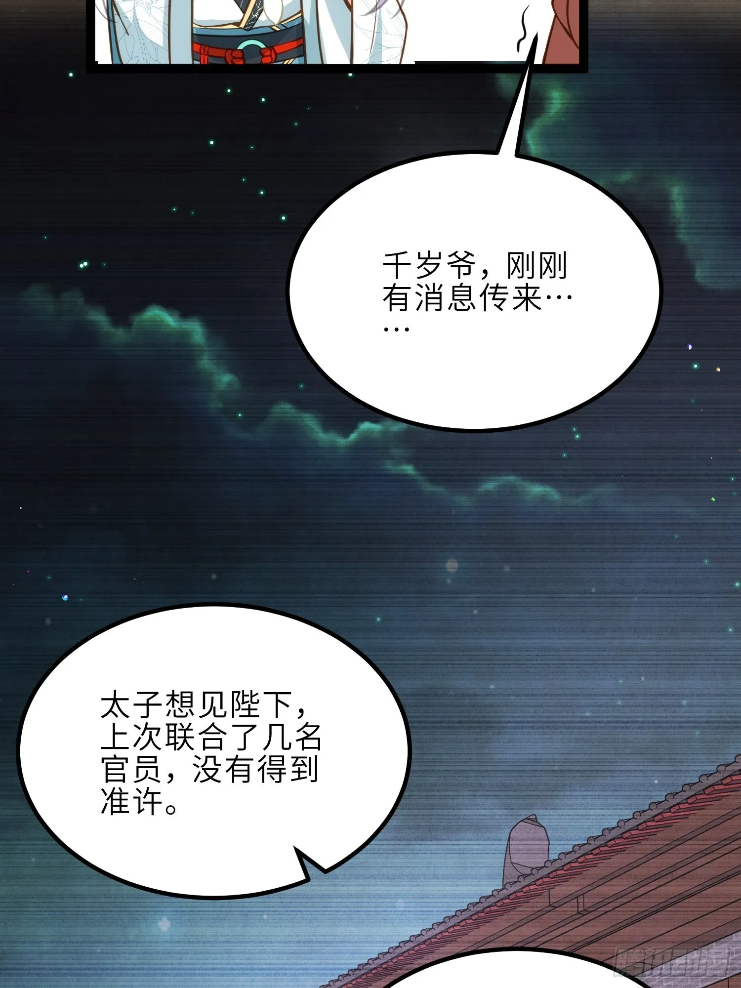 第243话 属下护主不力 第3页