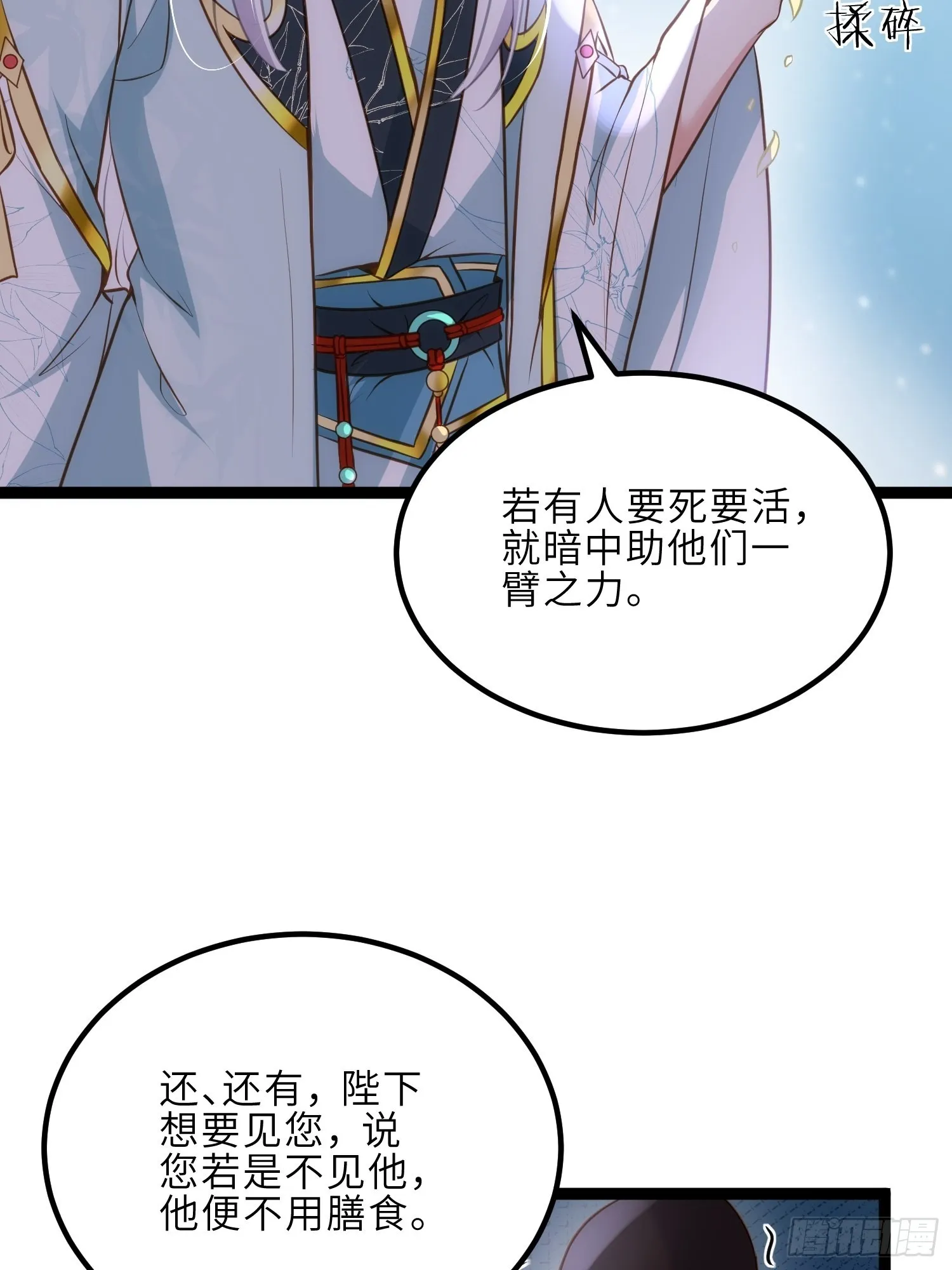 第243话 属下护主不力 第6页