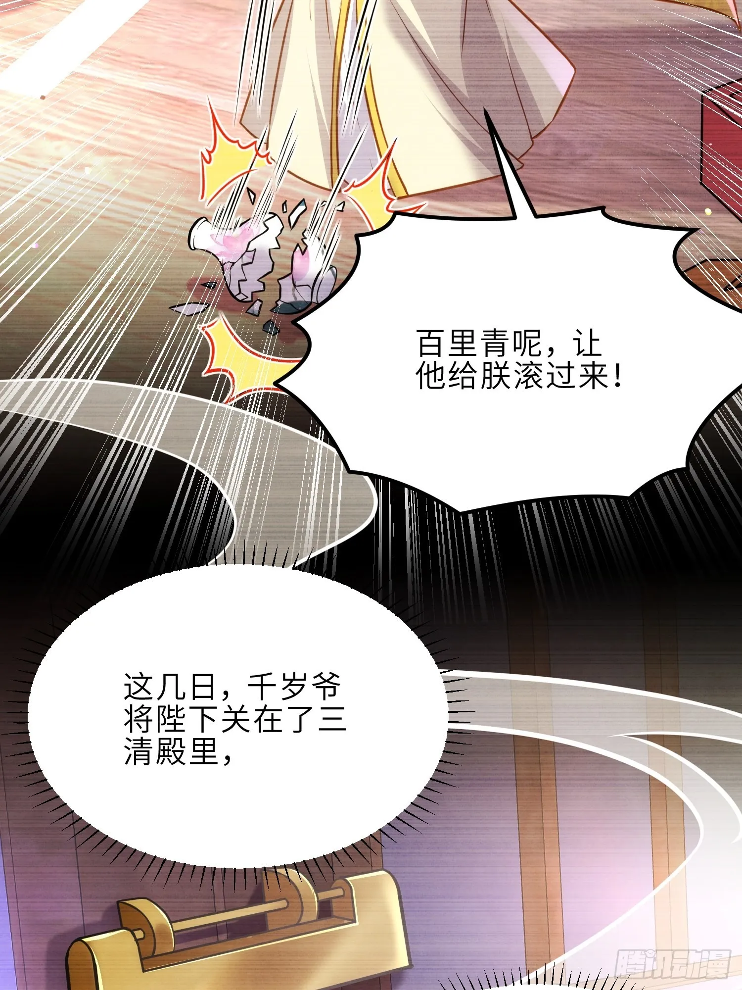 第243话 属下护主不力 第9页