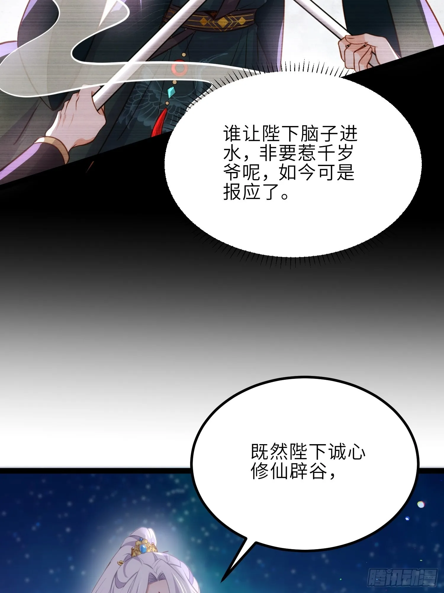第243话 属下护主不力 第11页