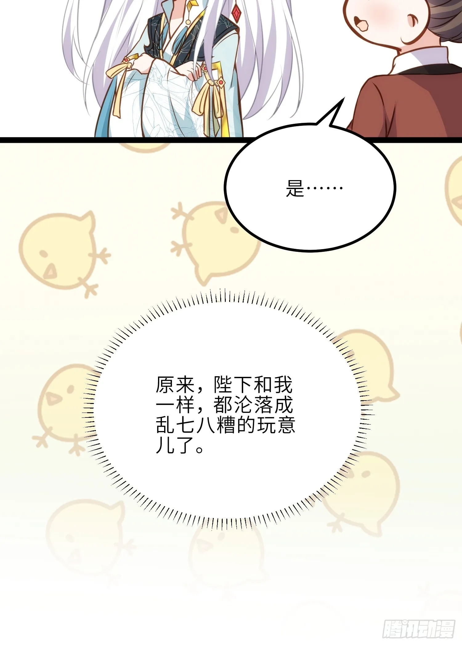 第243话 属下护主不力 第14页