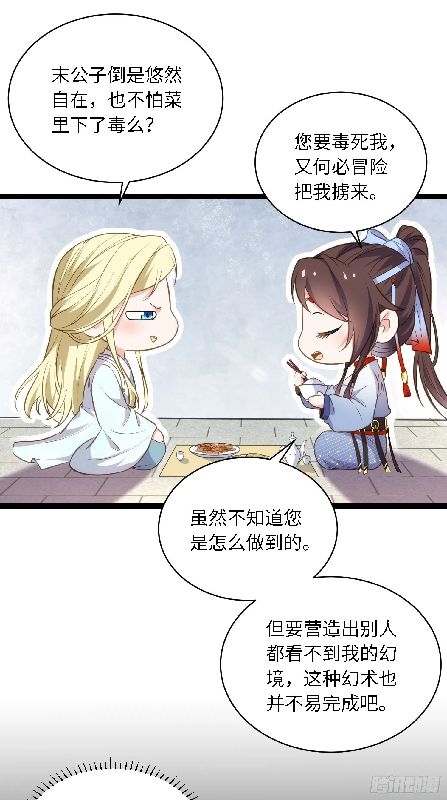 第243话 属下护主不力 第21页