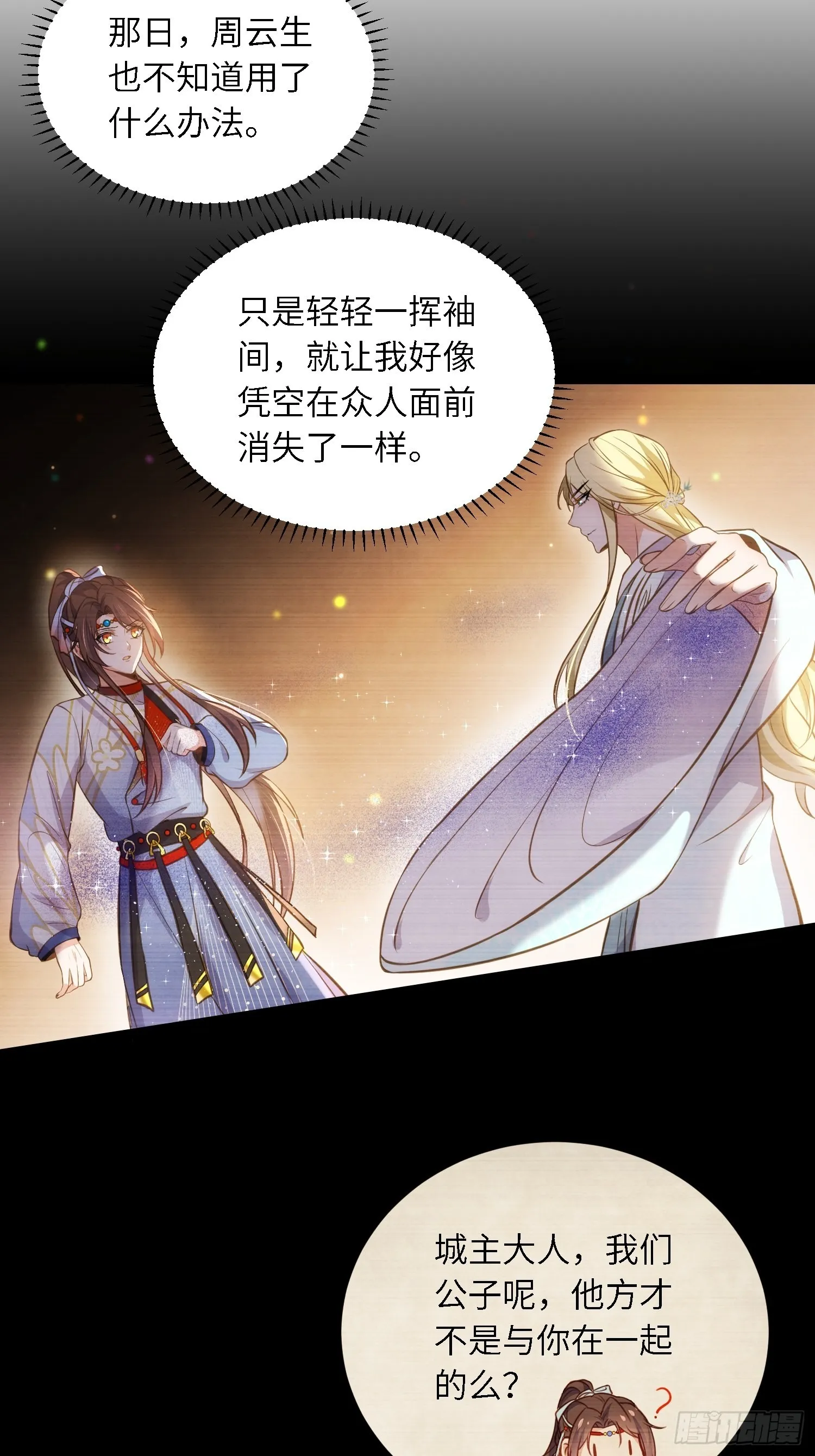 第243话 属下护主不力 第22页