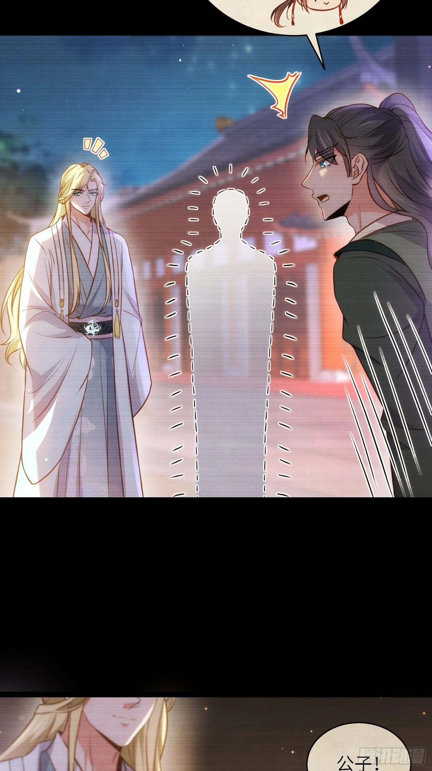 第243话 属下护主不力 第23页