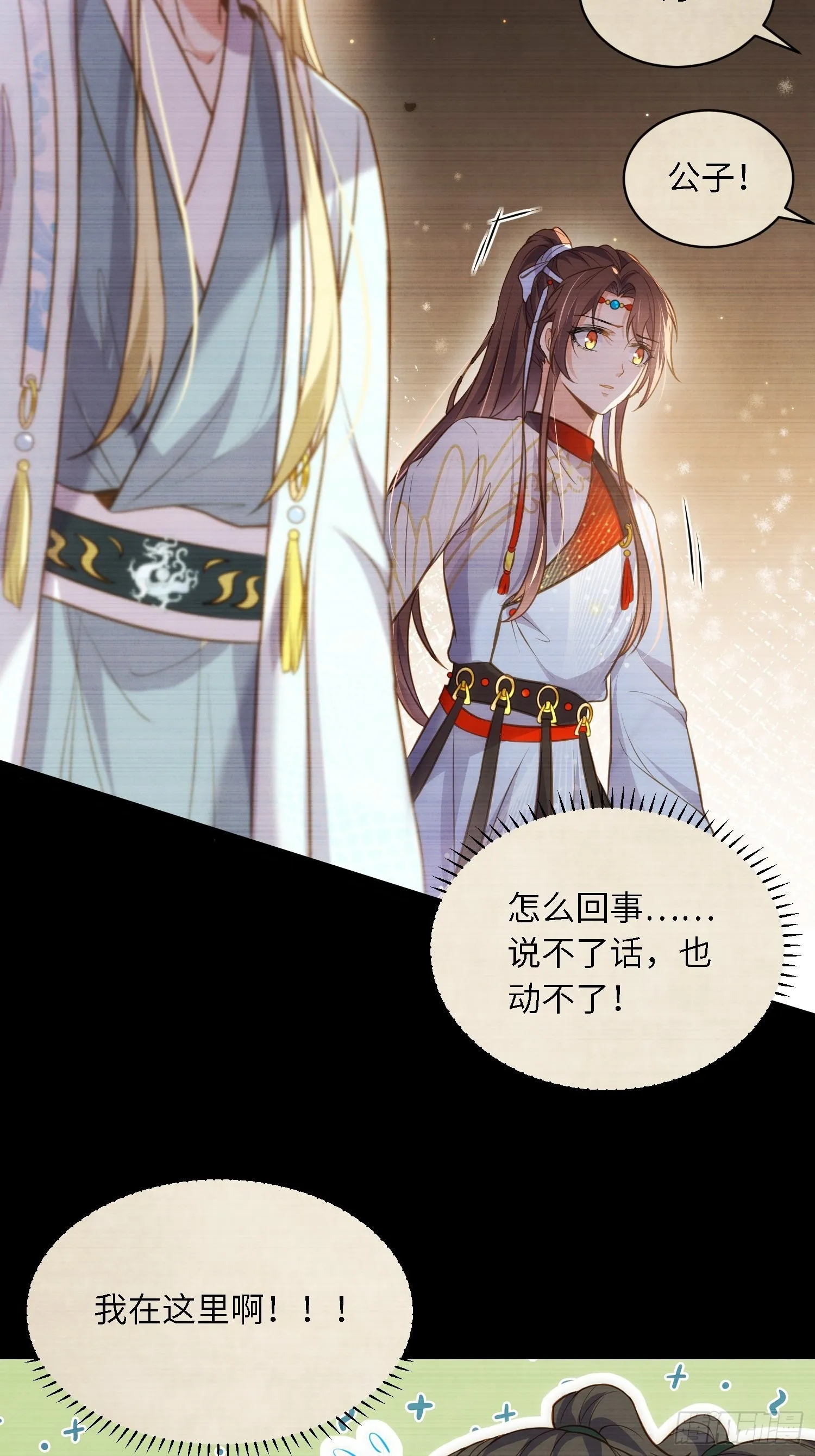 第243话 属下护主不力 第24页