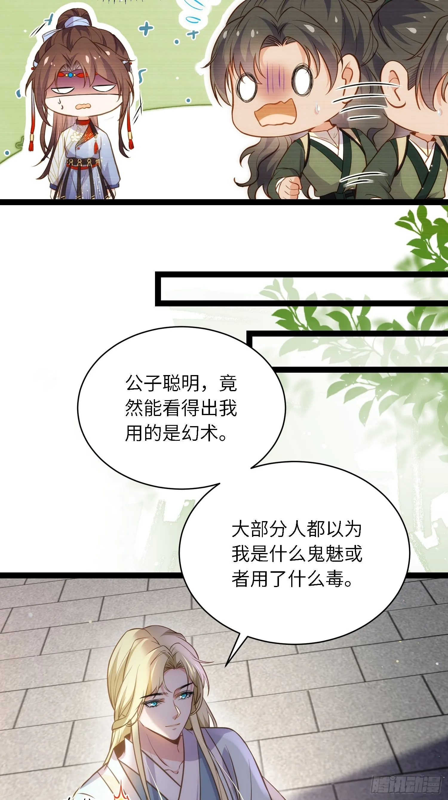 第243话 属下护主不力 第25页