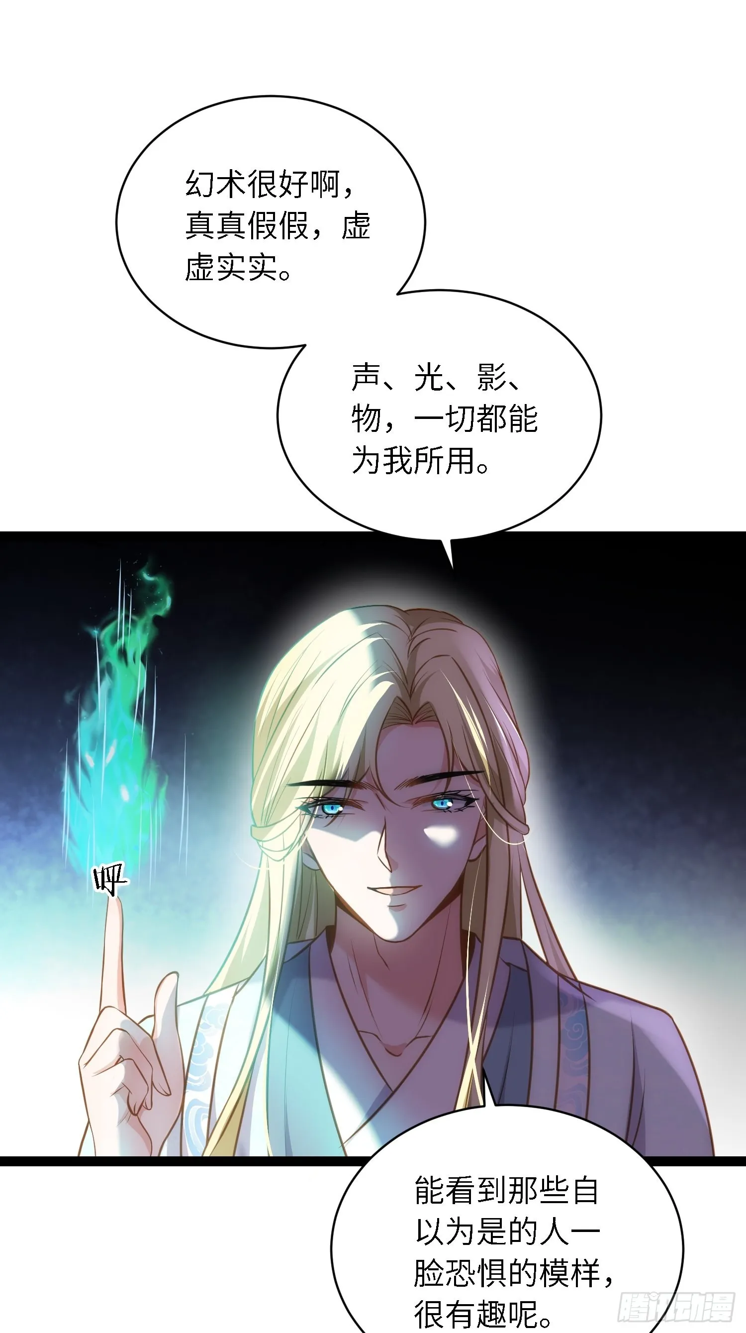 第243话 属下护主不力 第27页