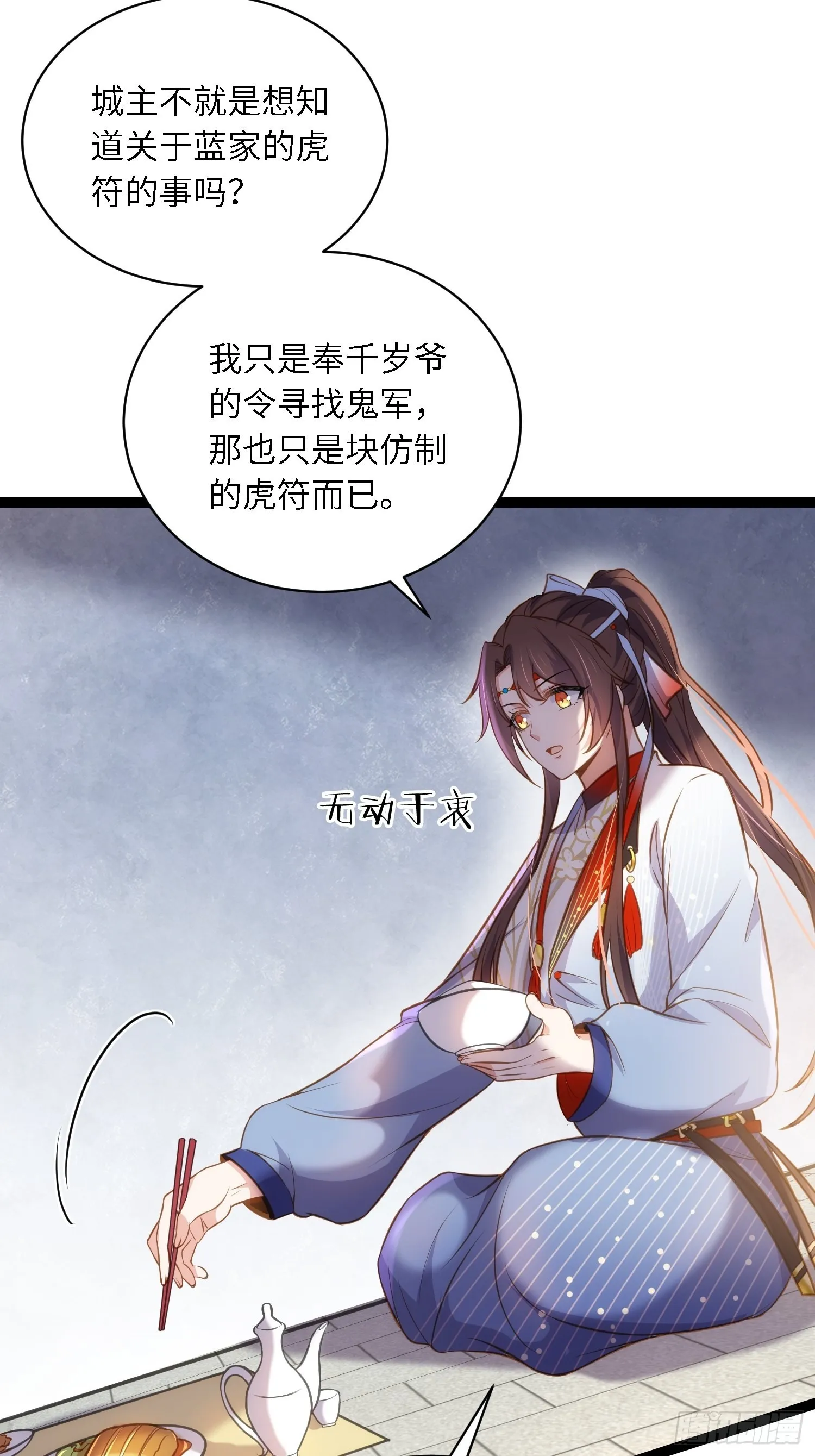 第243话 属下护主不力 第29页