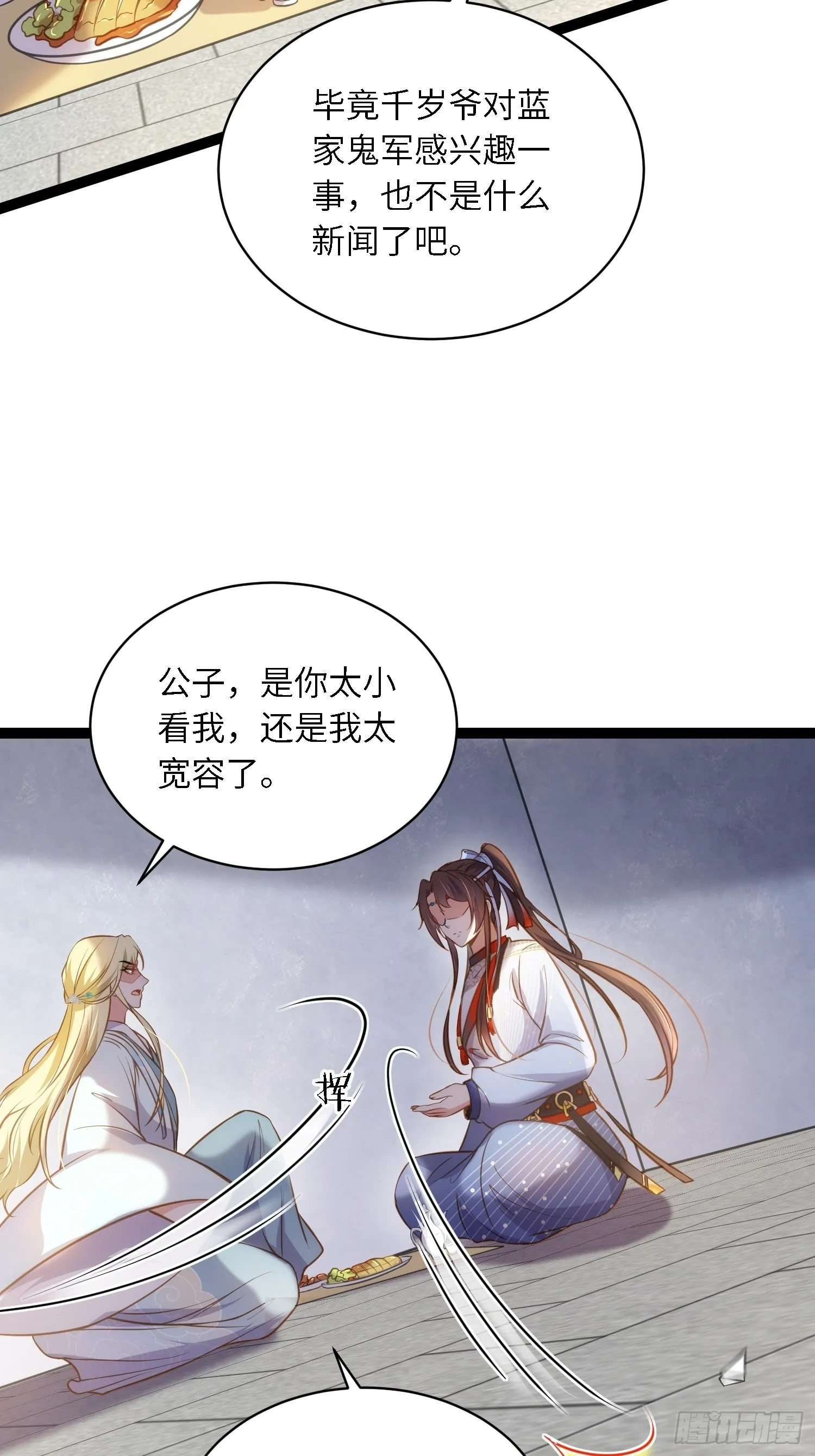 第243话 属下护主不力 第30页