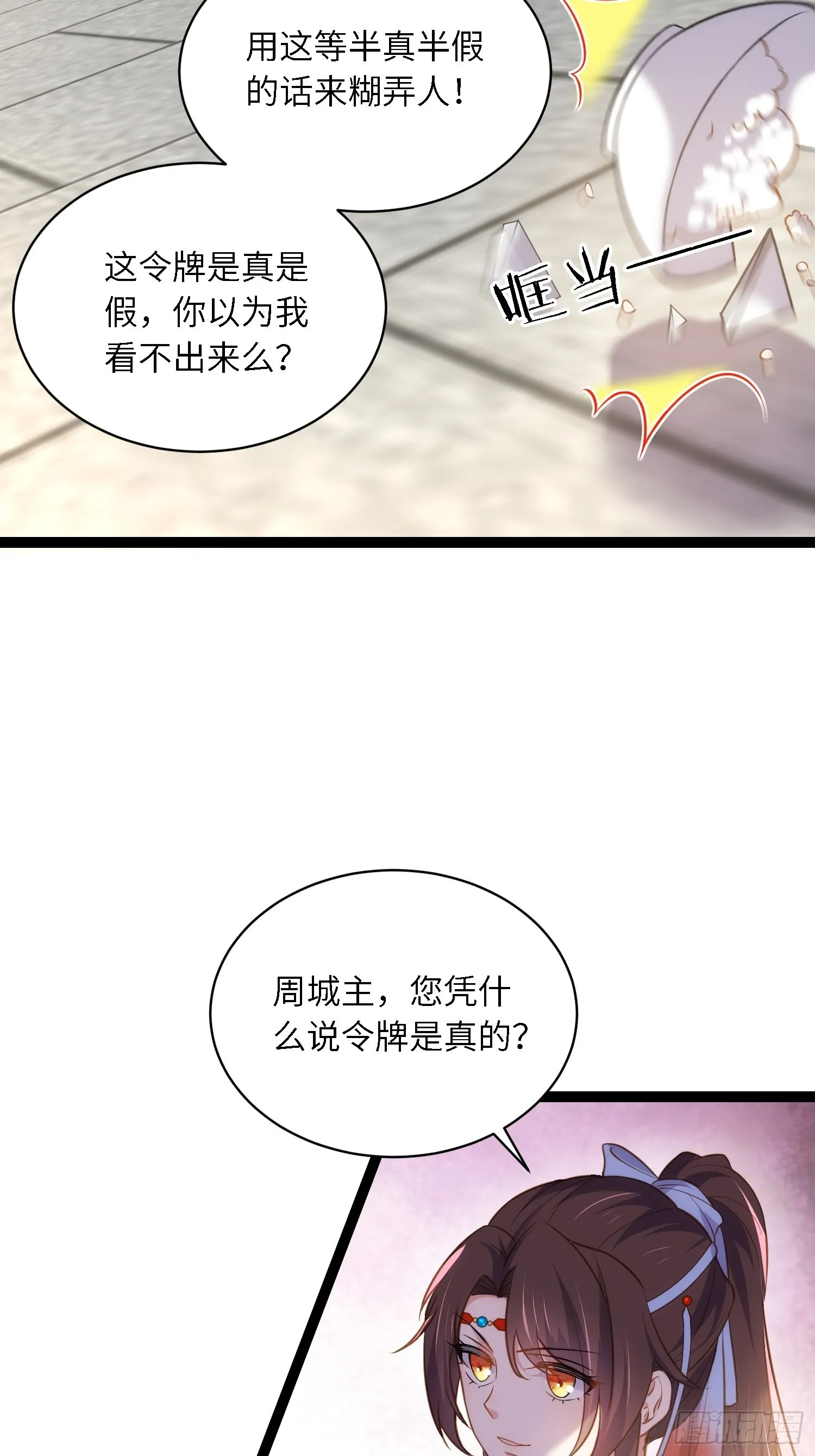 第243话 属下护主不力 第31页