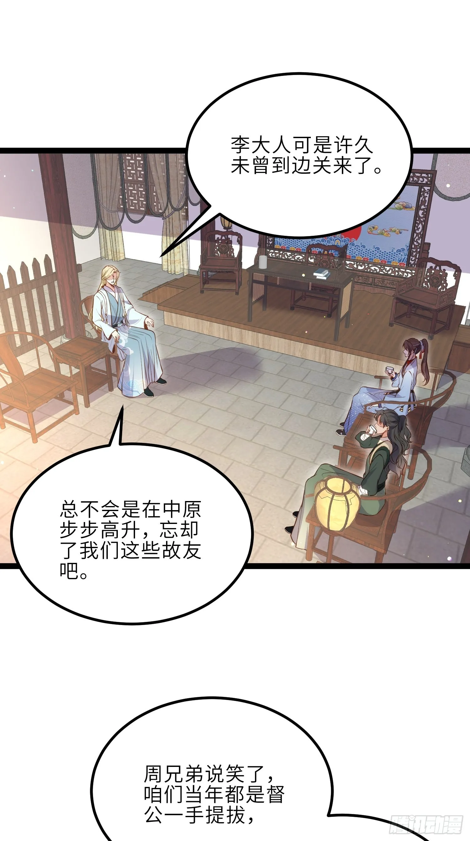 第240话 爷说啥就是啥 第2页