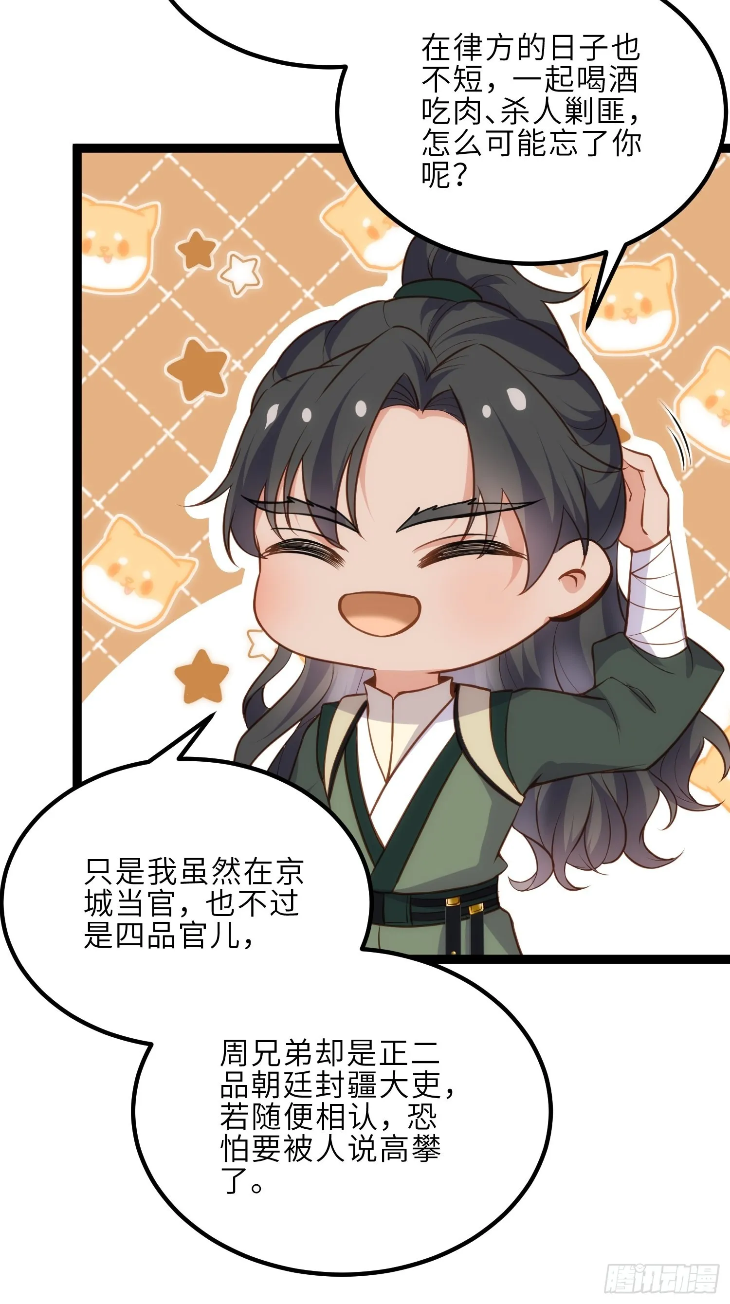 第240话 爷说啥就是啥 第3页