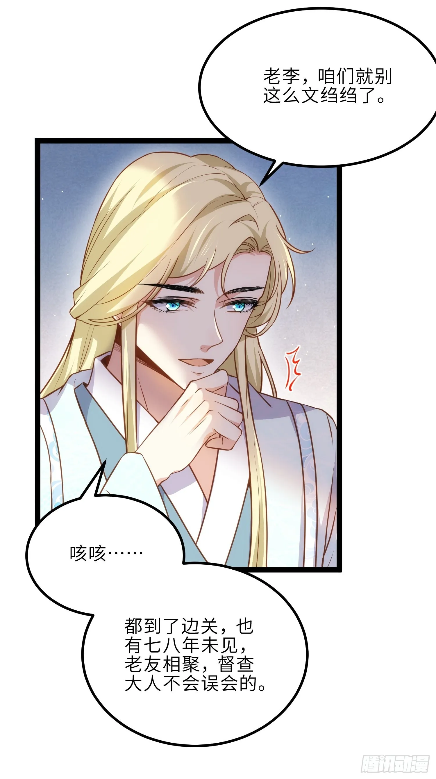 第240话 爷说啥就是啥 第4页
