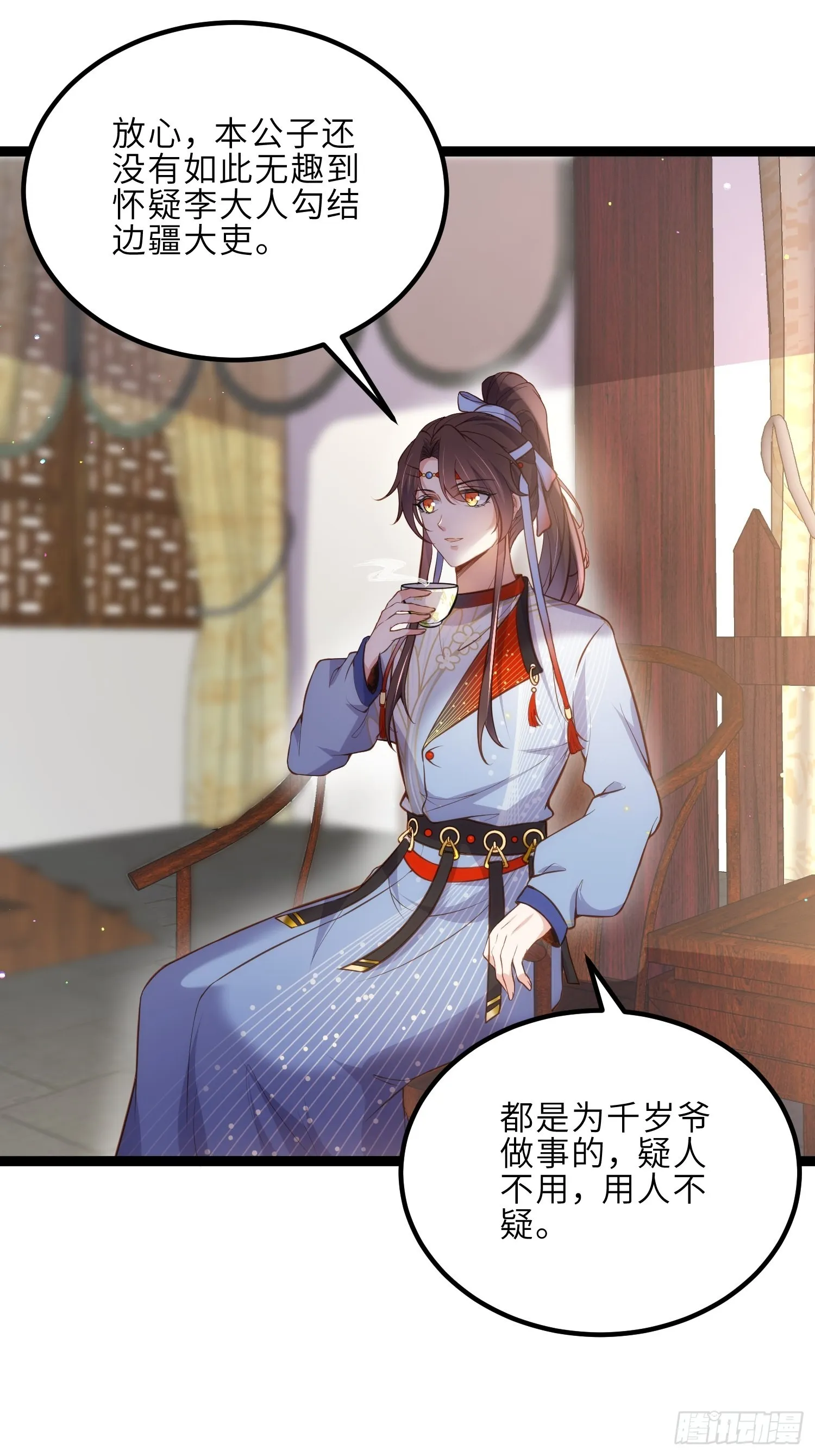 第240话 爷说啥就是啥 第5页