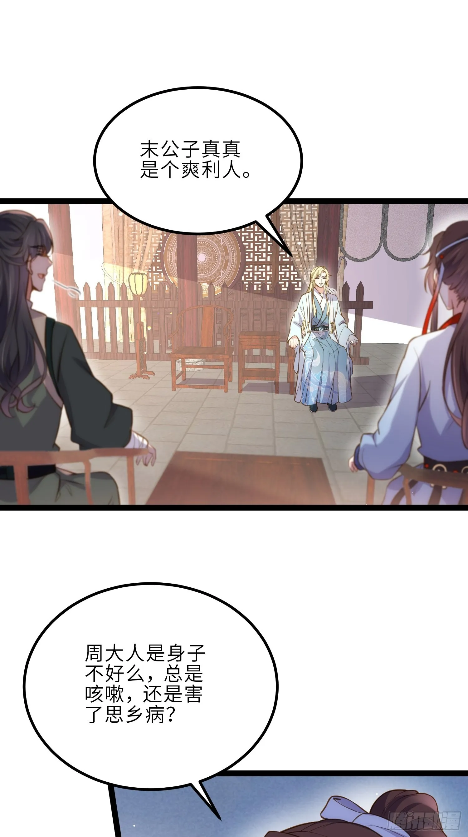 第240话 爷说啥就是啥 第7页