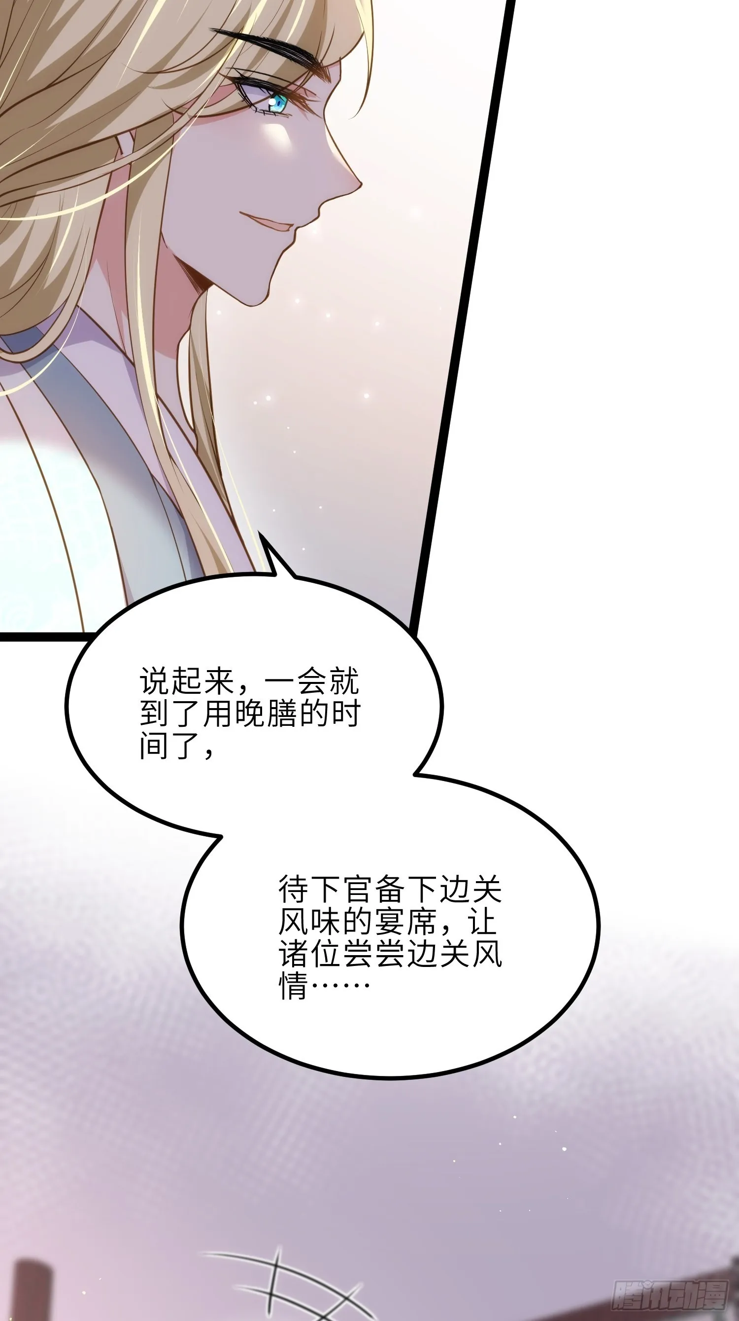 第240话 爷说啥就是啥 第9页
