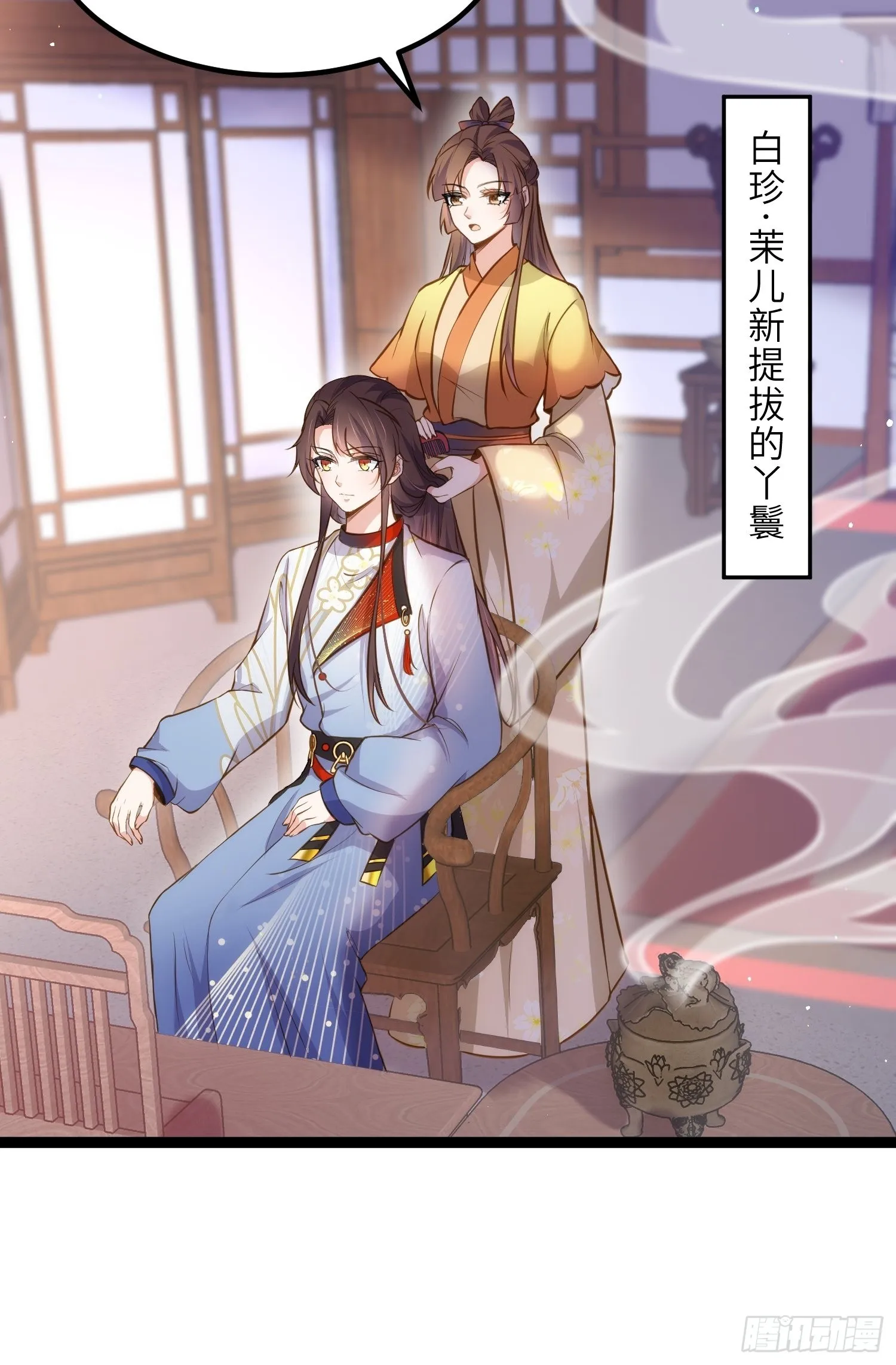 第240话 爷说啥就是啥 第11页