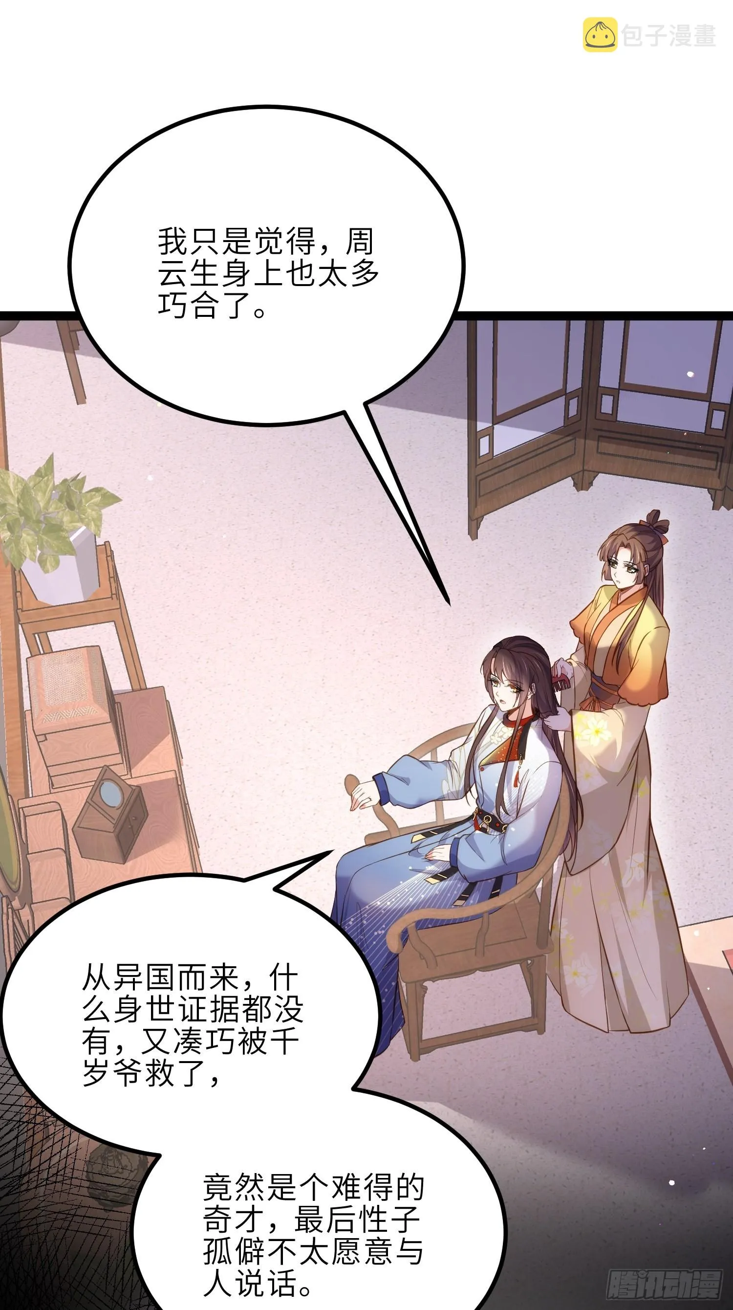 第240话 爷说啥就是啥 第12页