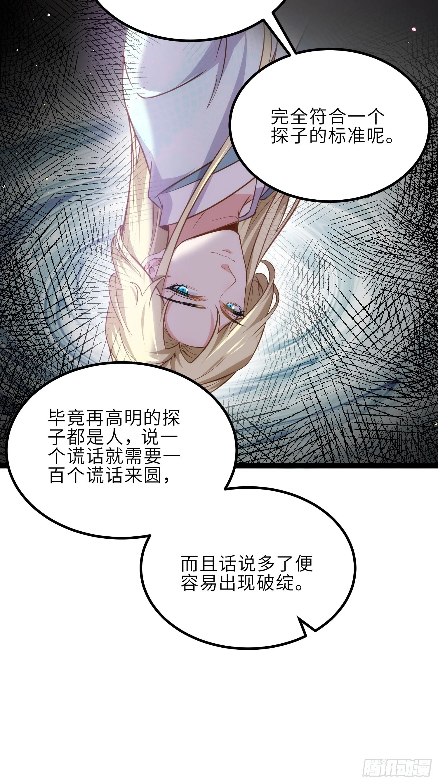 第240话 爷说啥就是啥 第13页
