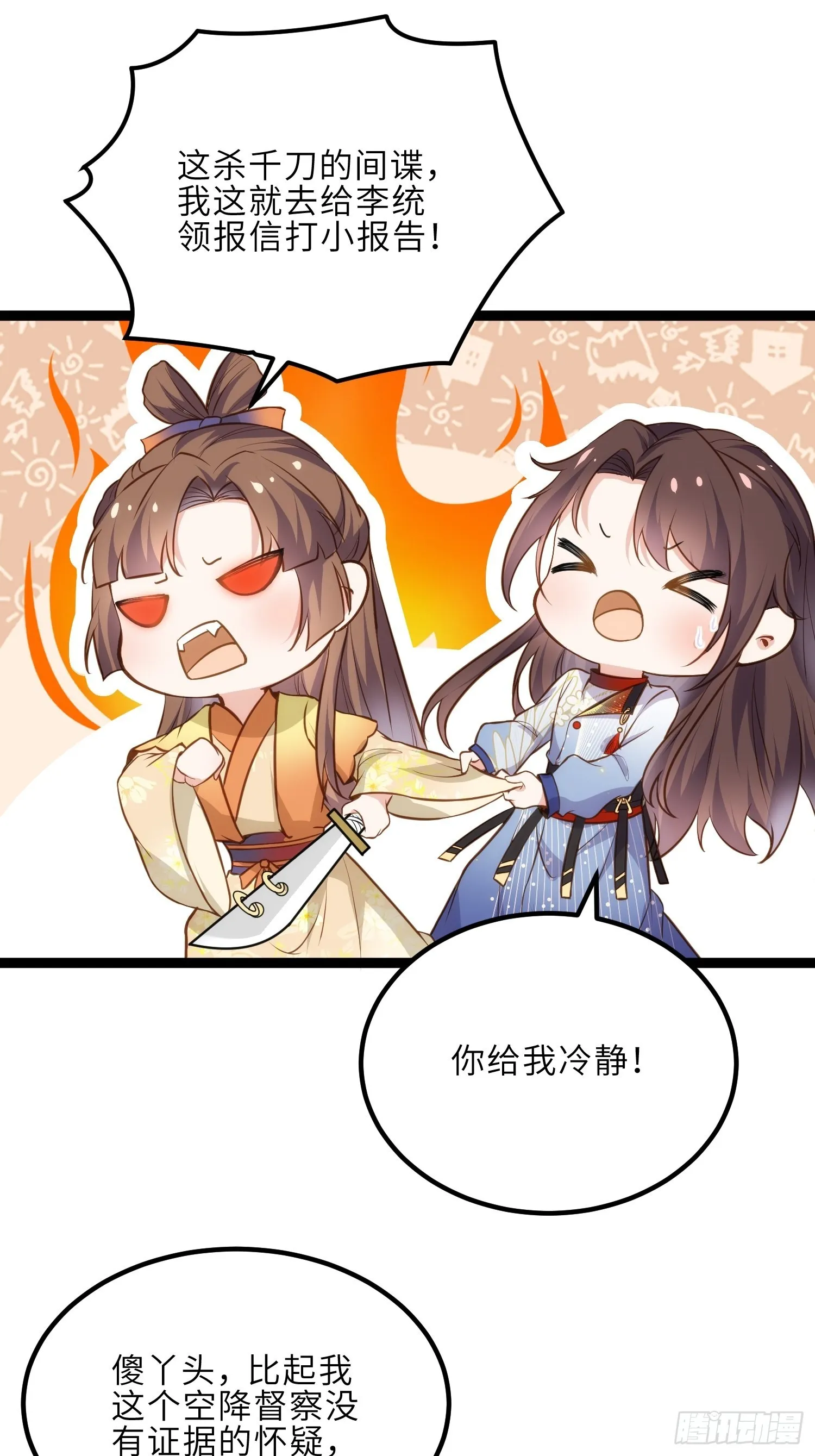第240话 爷说啥就是啥 第14页