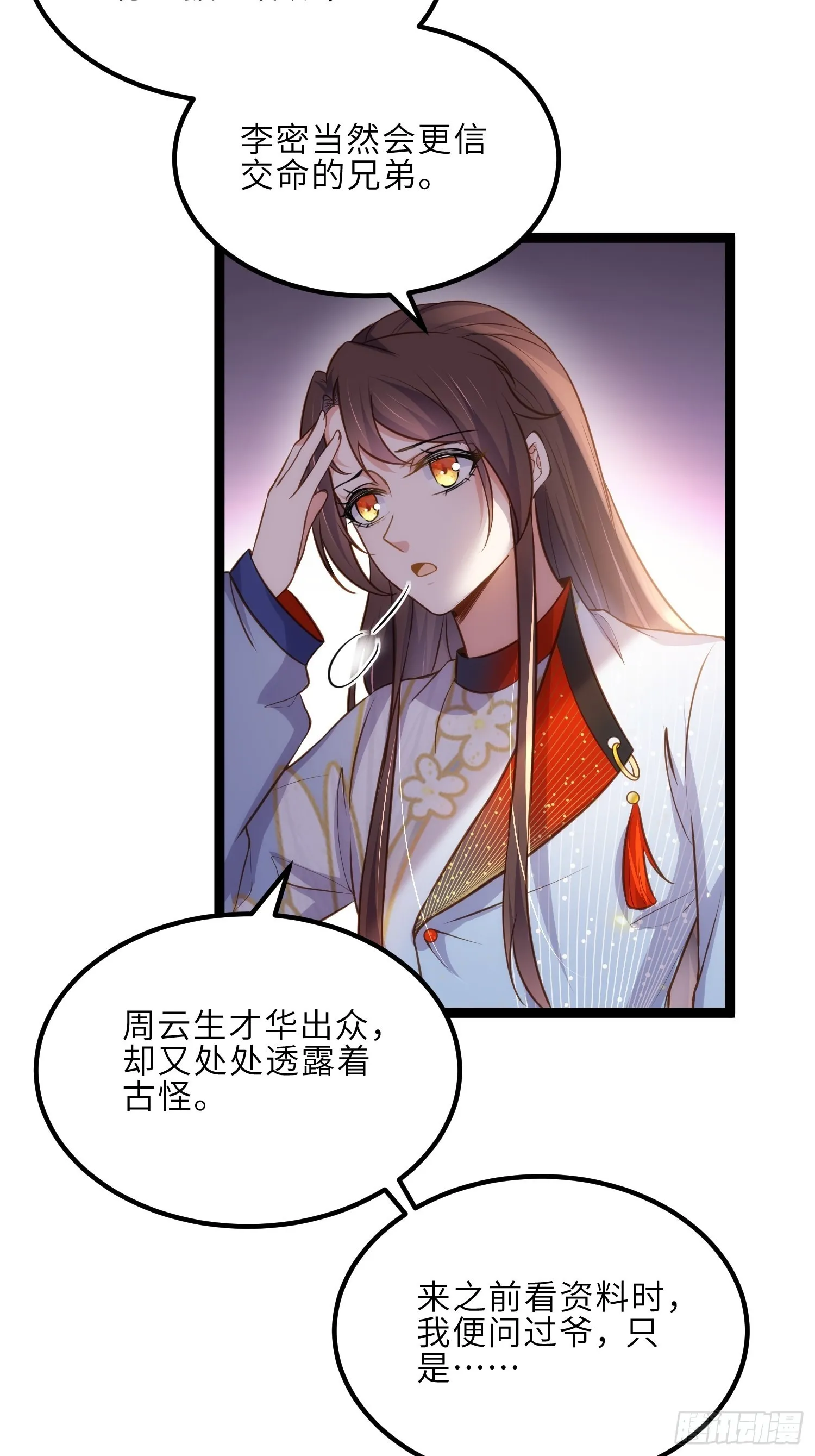 第240话 爷说啥就是啥 第15页
