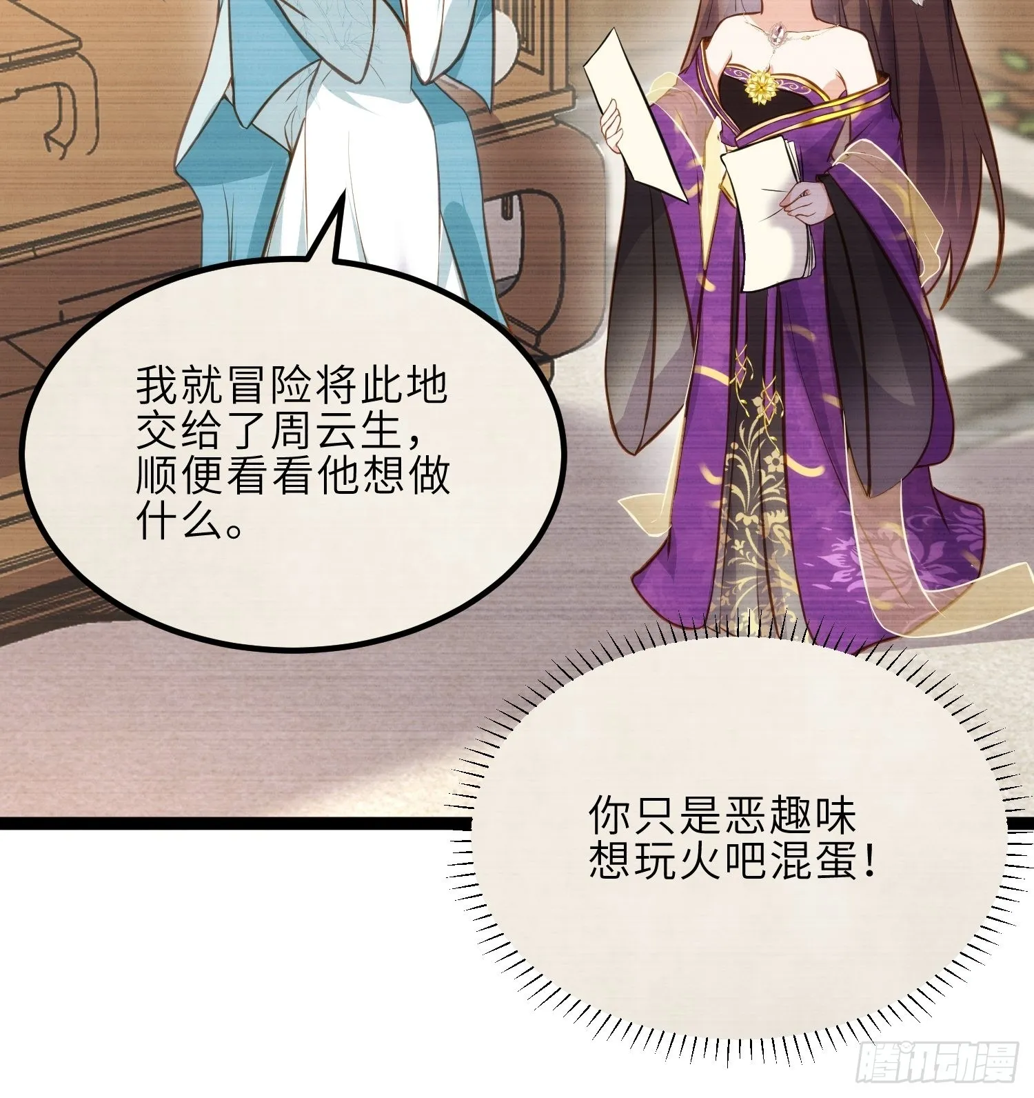 第240话 爷说啥就是啥 第17页
