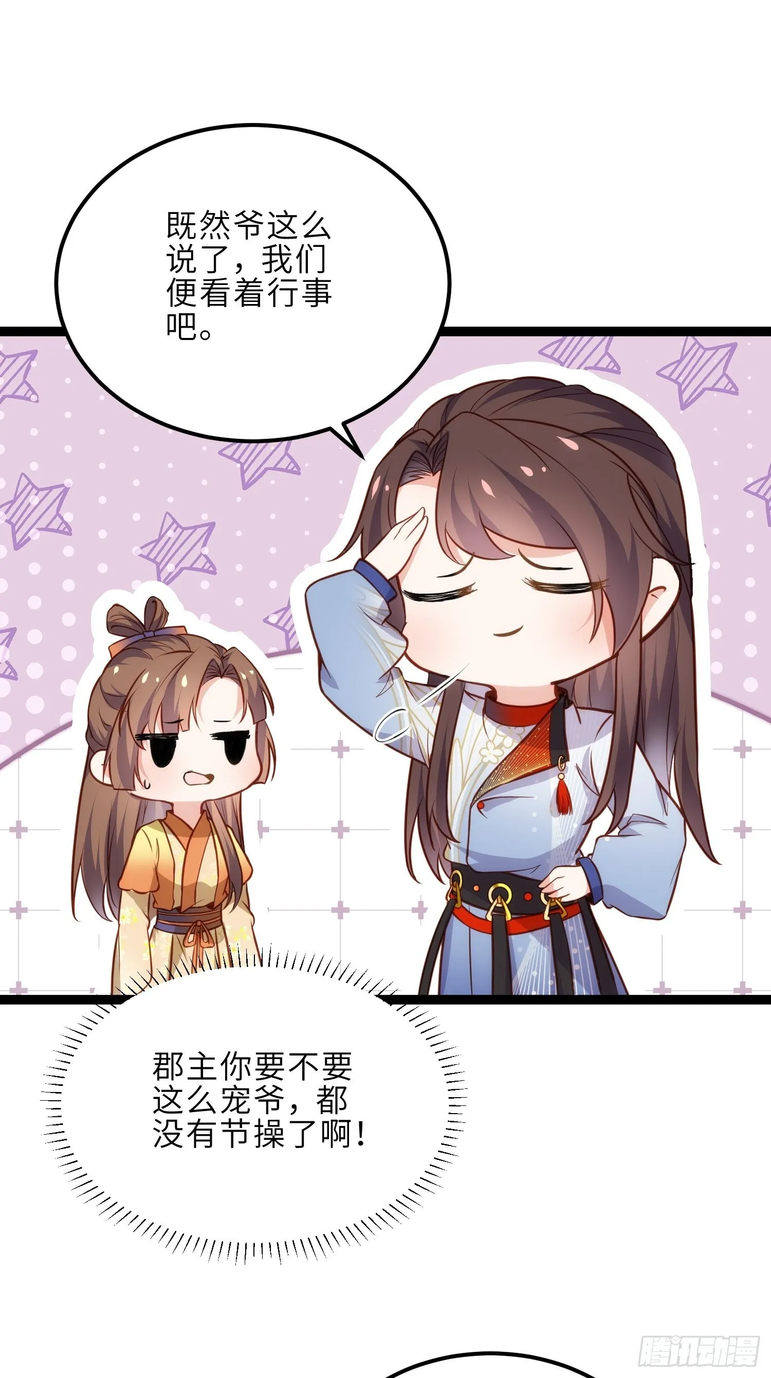 第240话 爷说啥就是啥 第18页