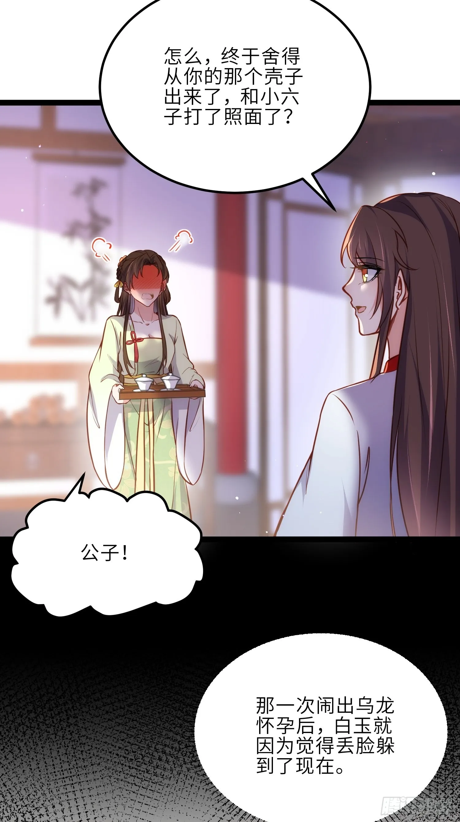 第240话 爷说啥就是啥 第20页