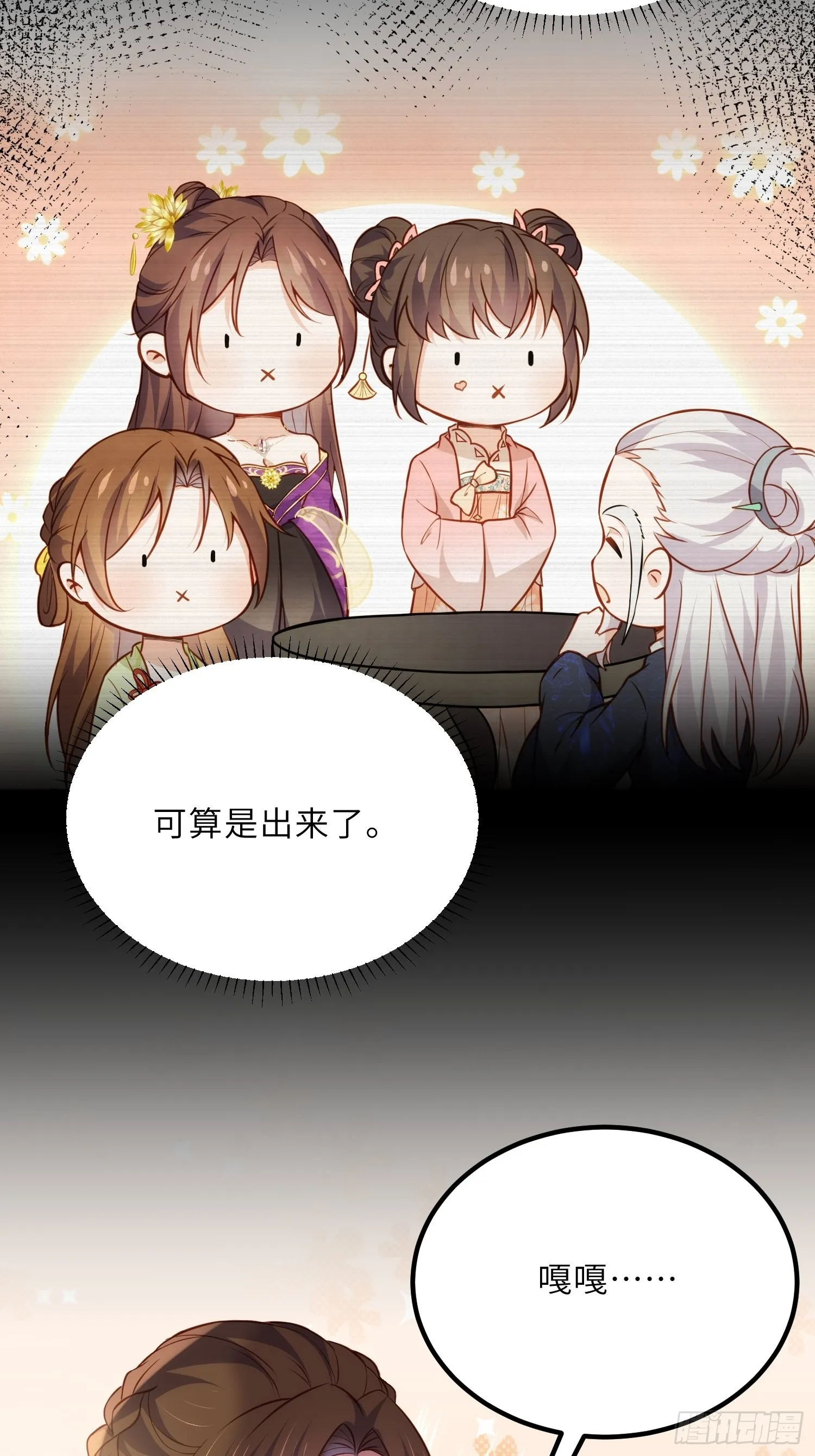 第240话 爷说啥就是啥 第21页