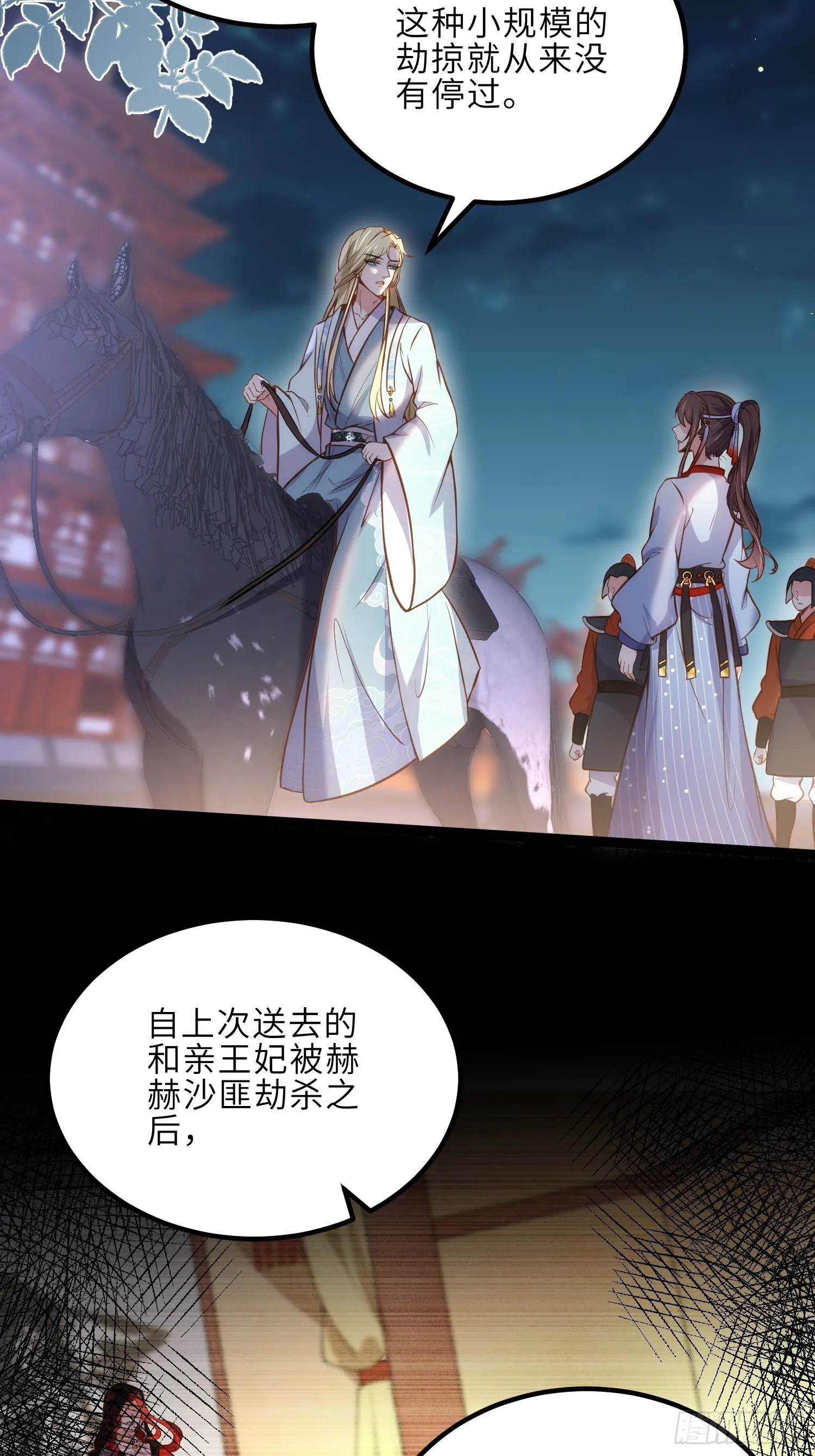 第240话 爷说啥就是啥 第27页