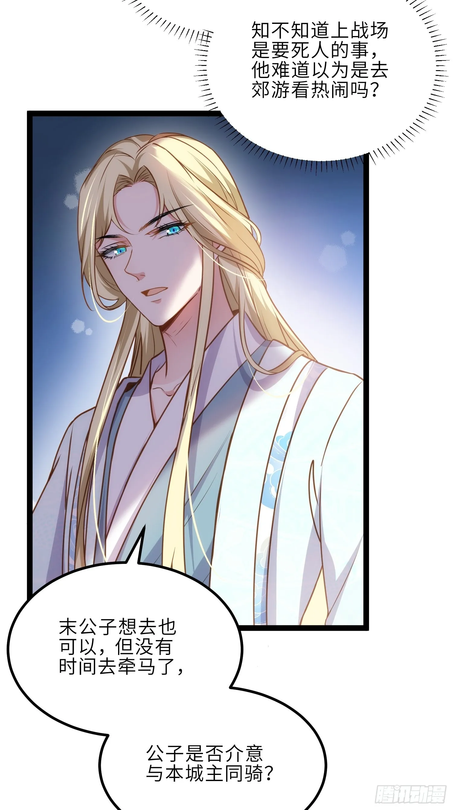 第240话 爷说啥就是啥 第30页