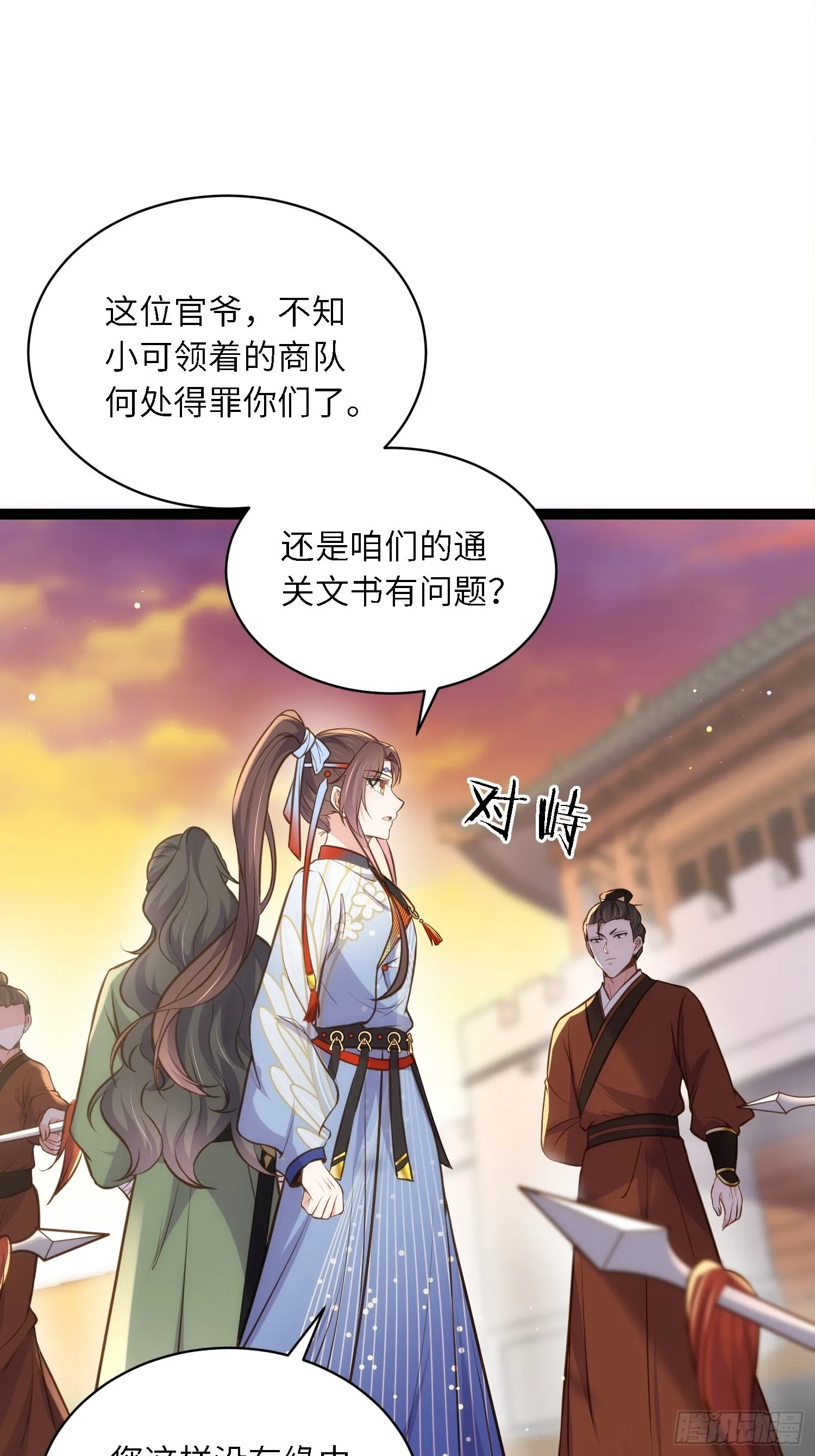 第239话 异族城主 第2页