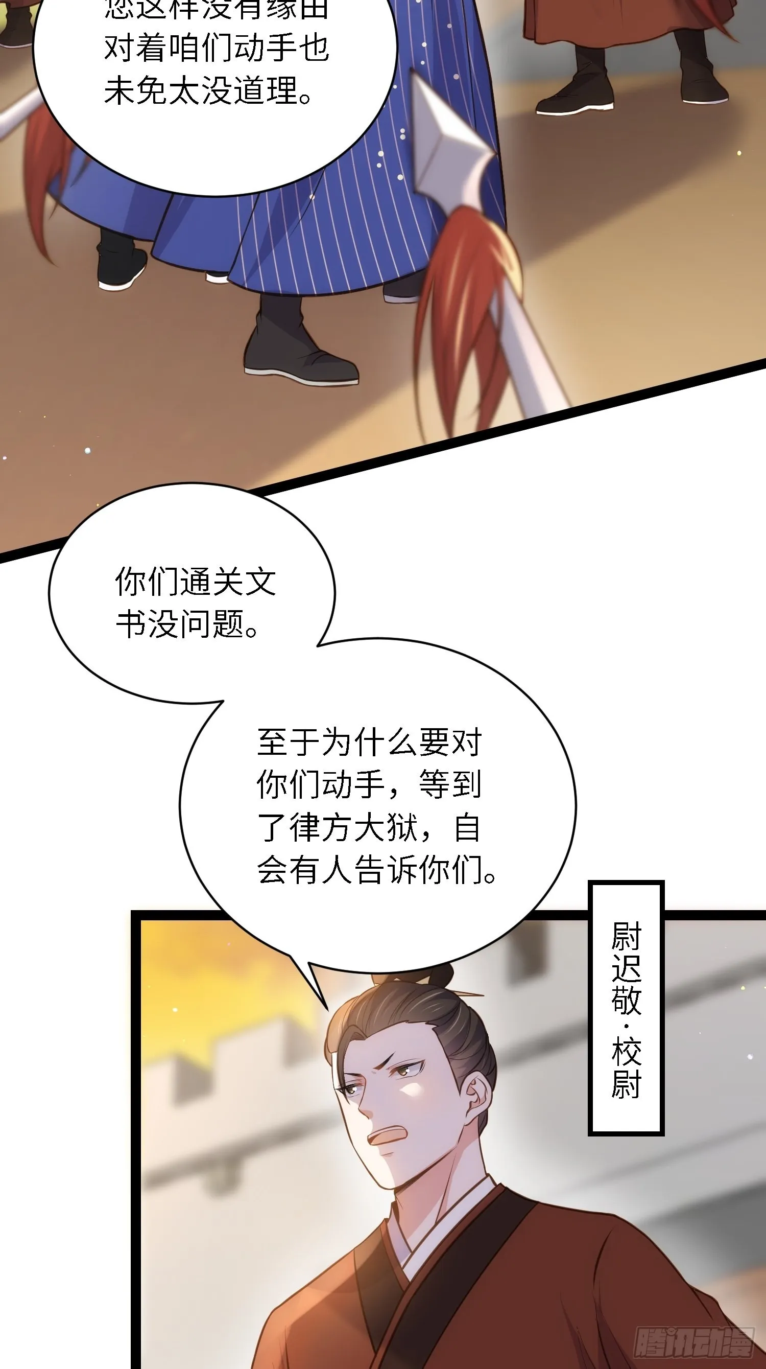 第239话 异族城主 第3页