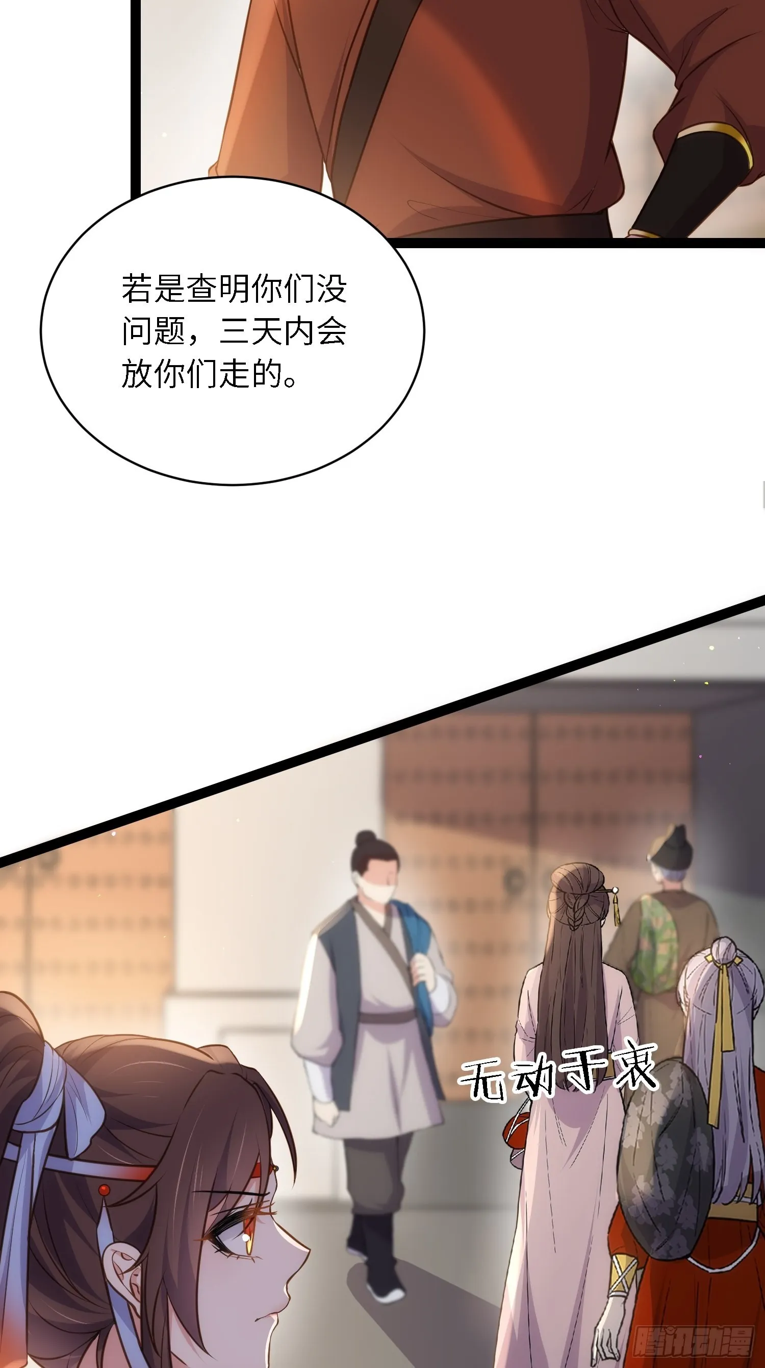 第239话 异族城主 第4页