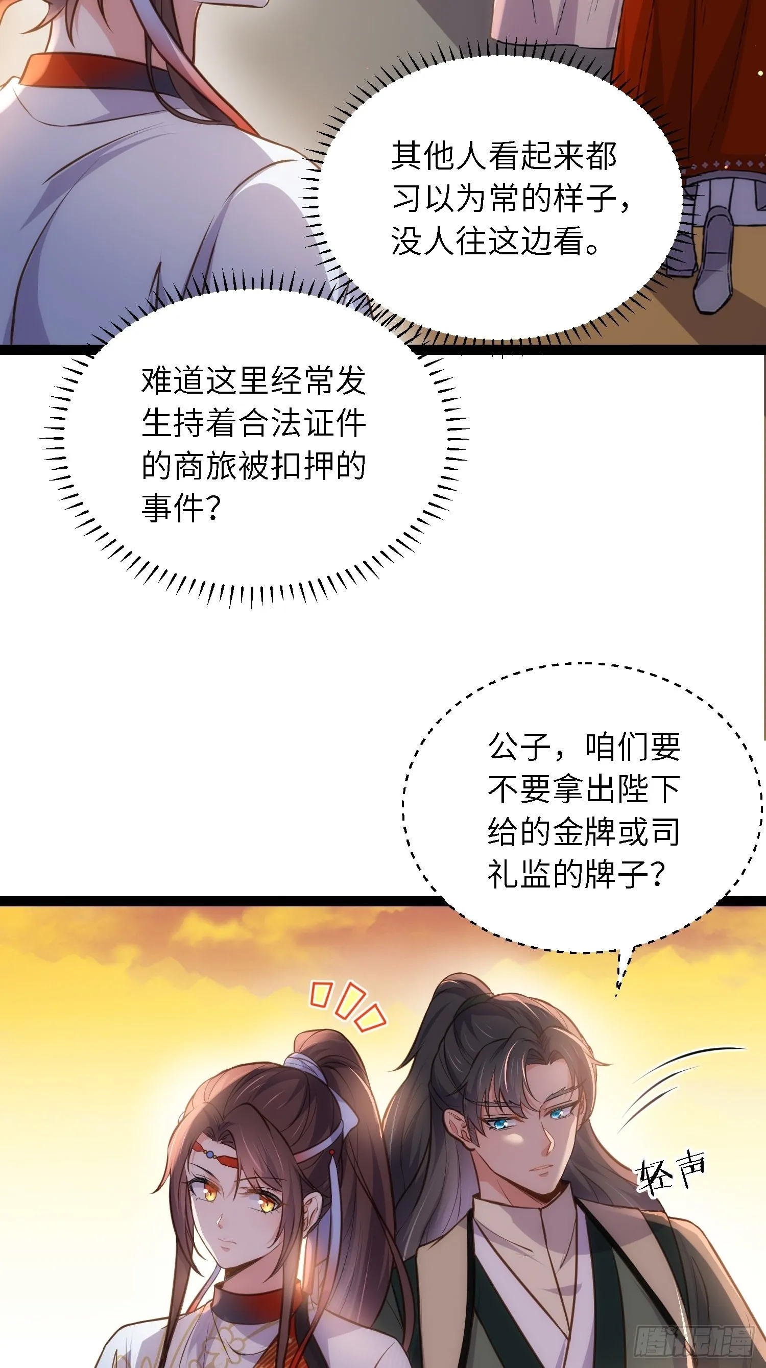 第239话 异族城主 第5页