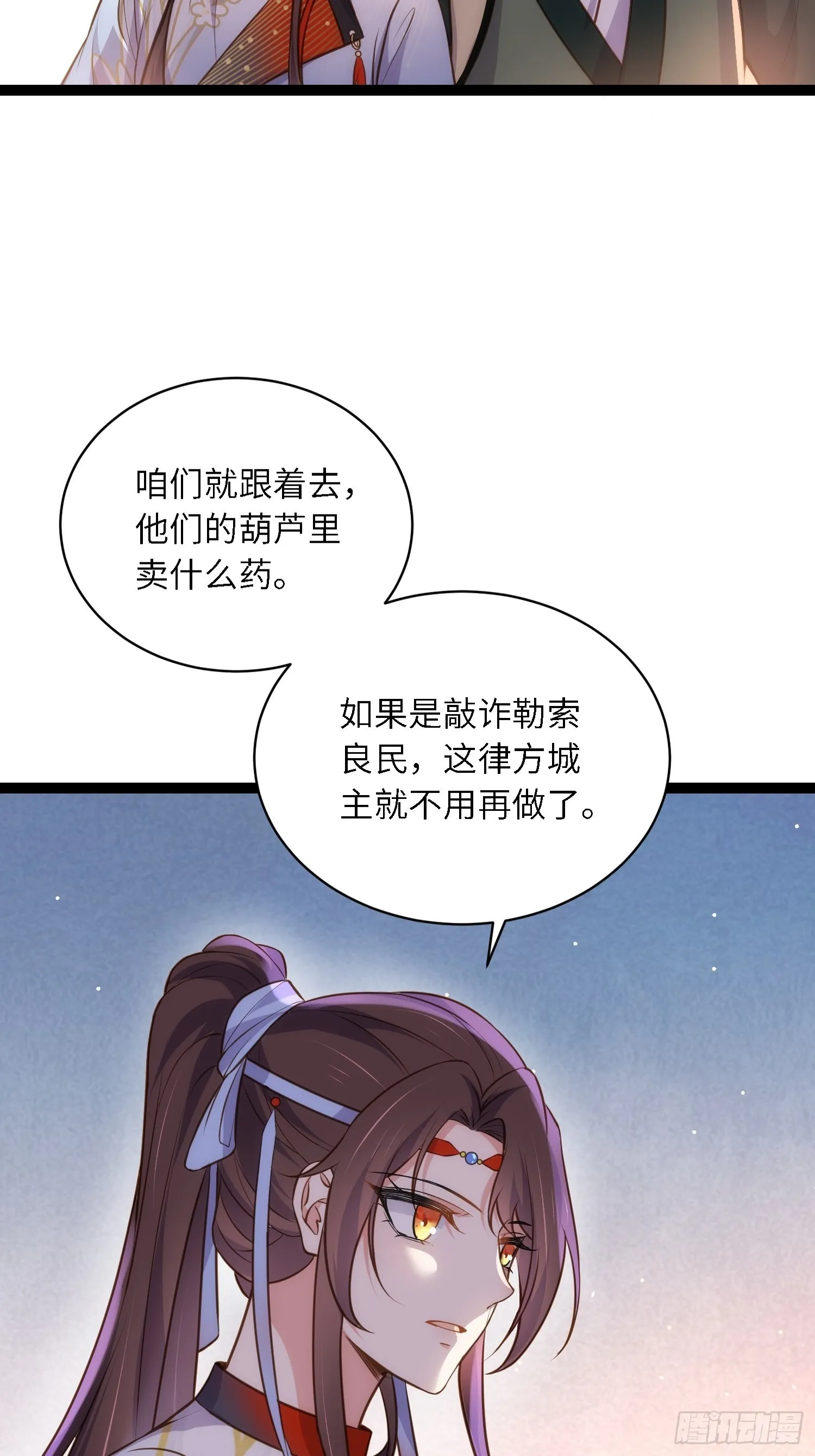 第239话 异族城主 第6页